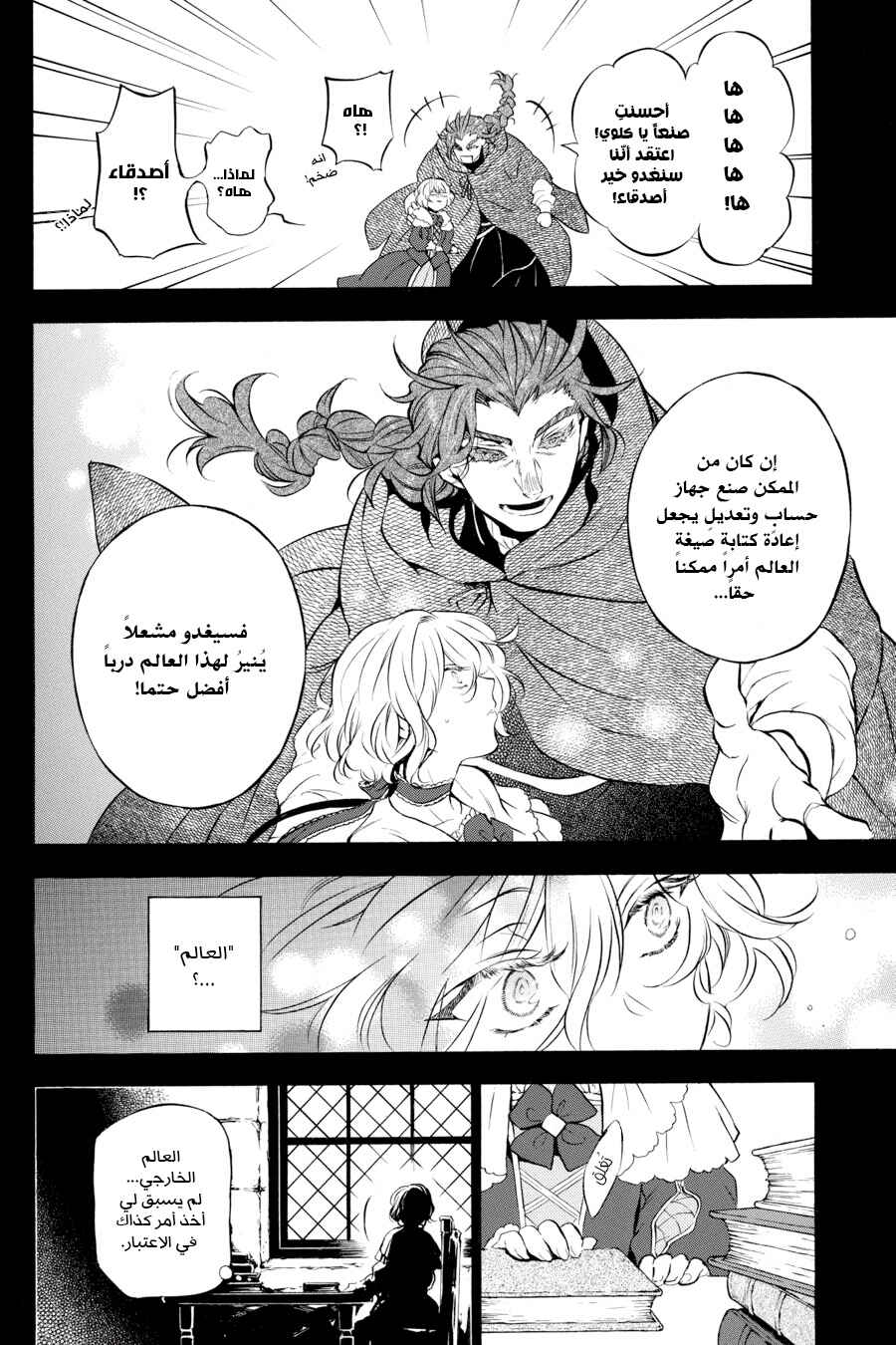 Vanitas no Carte Chapter 31 - Page 14