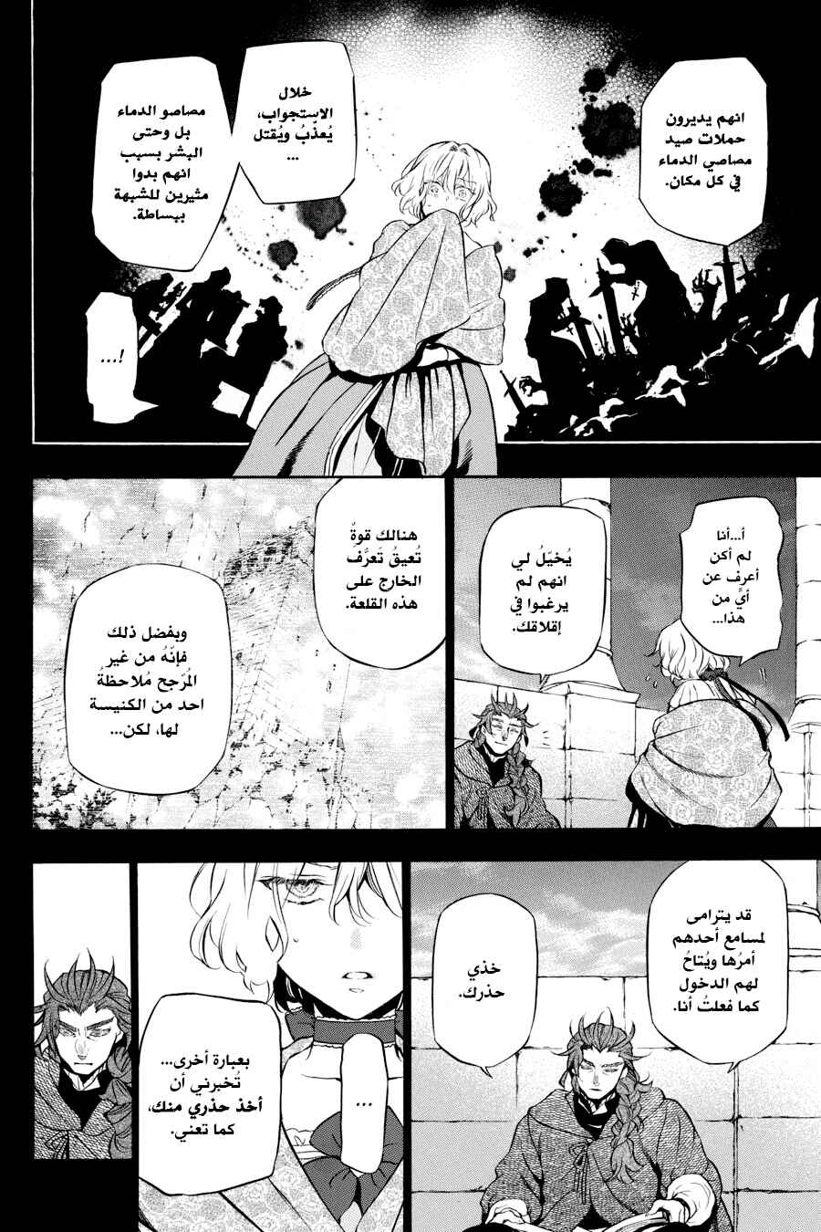 Vanitas no Carte Chapter 31 - Page 16