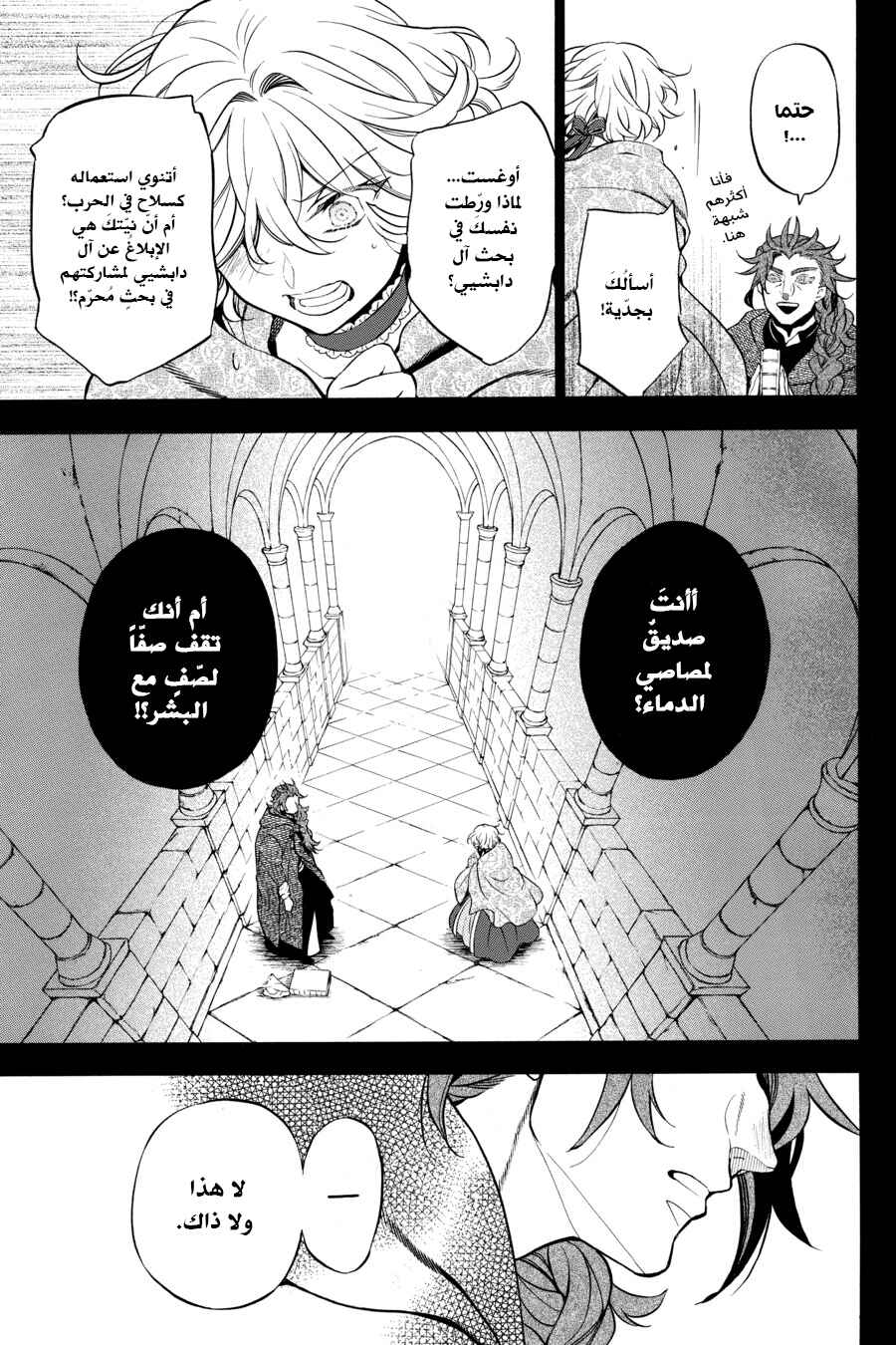 Vanitas no Carte Chapter 31 - Page 17