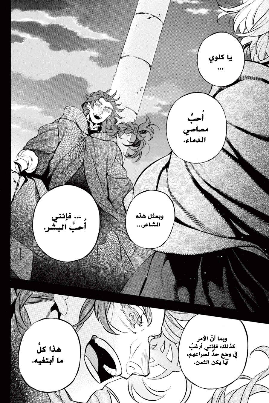 Vanitas no Carte Chapter 31 - Page 18