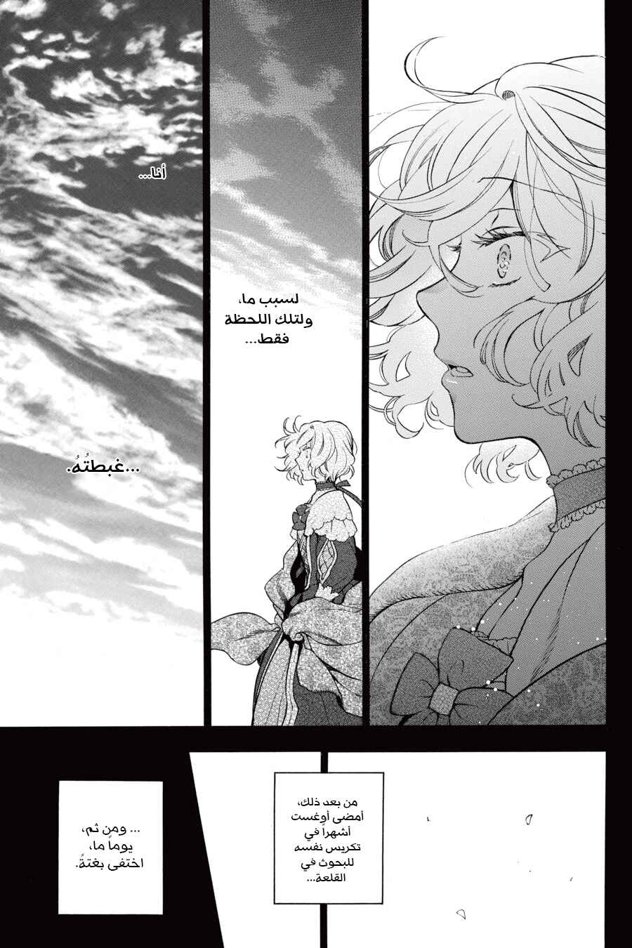 Vanitas no Carte Chapter 31 - Page 19