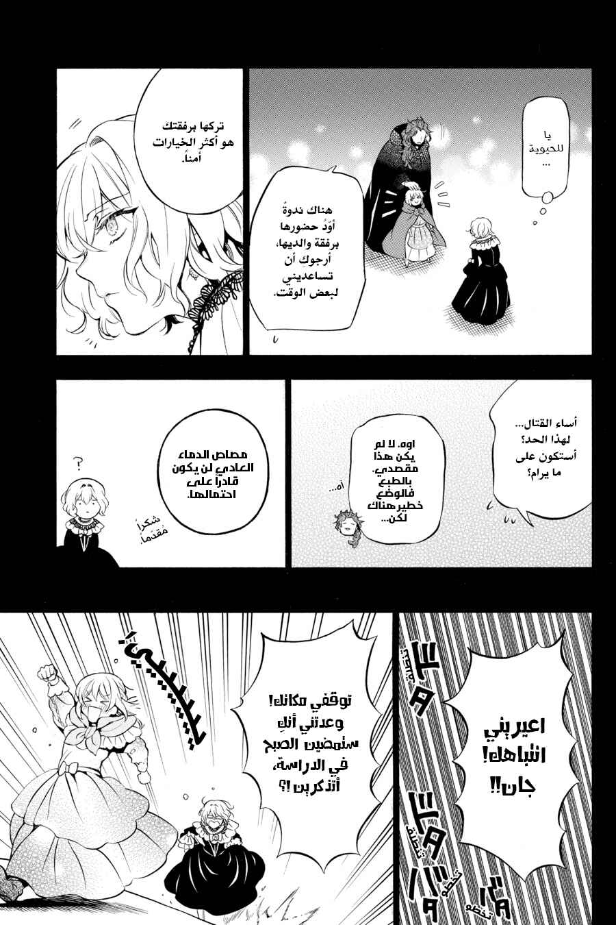 Vanitas no Carte Chapter 31 - Page 21