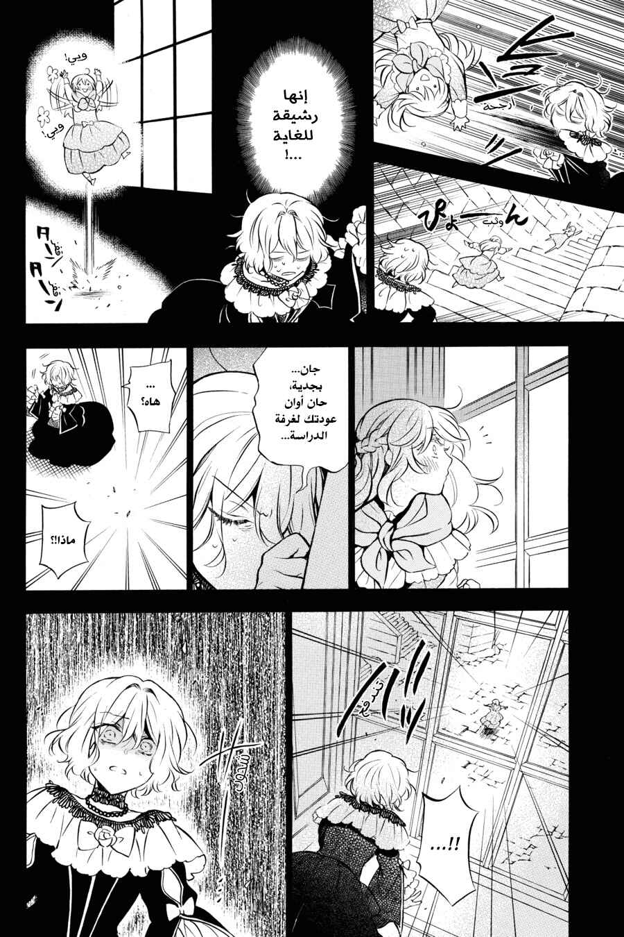 Vanitas no Carte Chapter 31 - Page 22