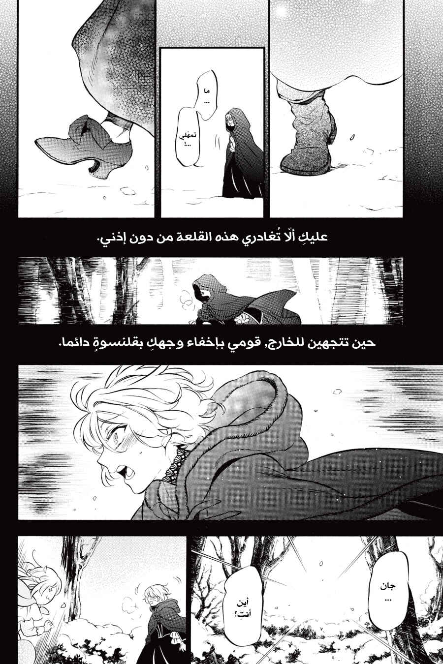 Vanitas no Carte Chapter 31 - Page 24