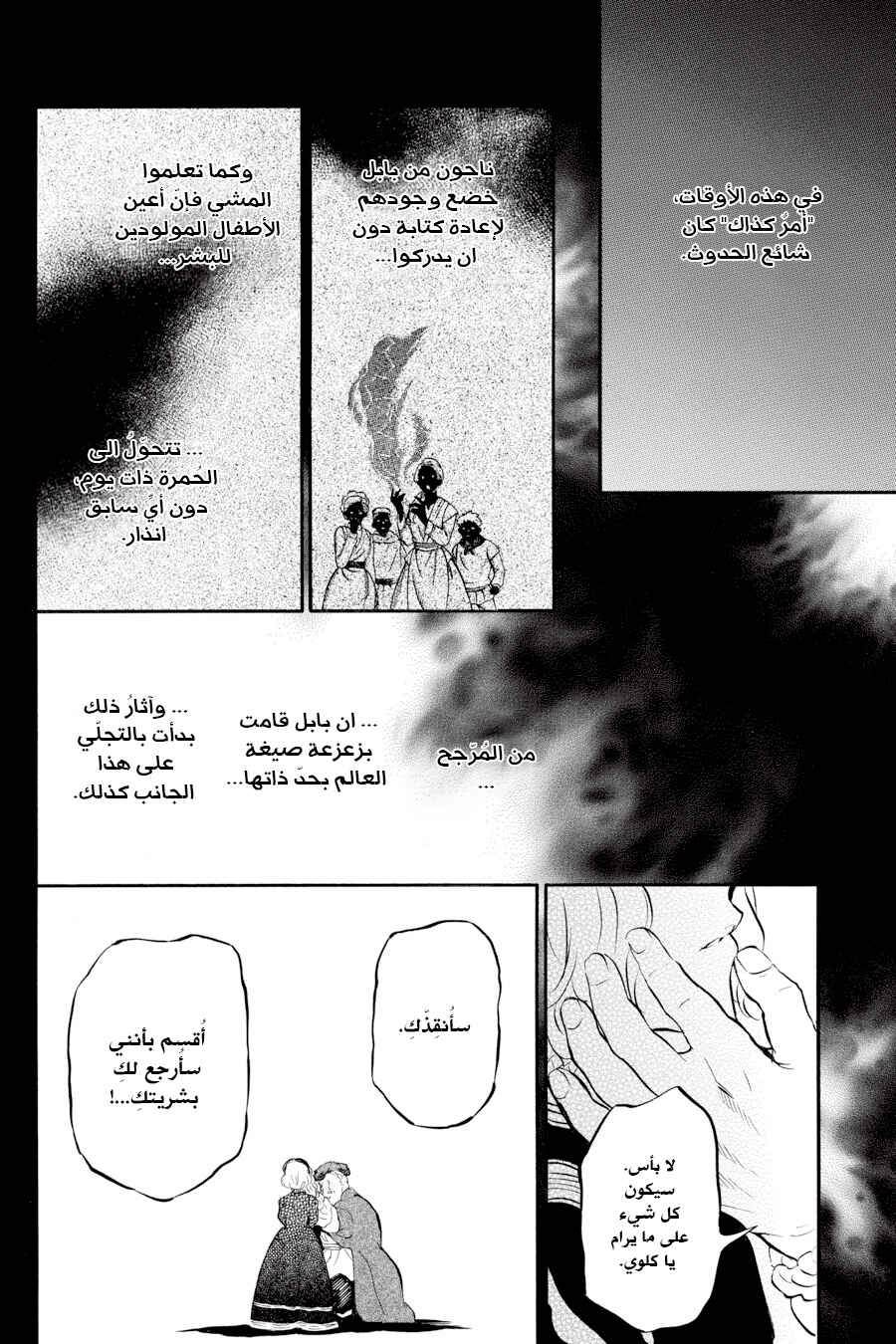 Vanitas no Carte Chapter 31 - Page 7