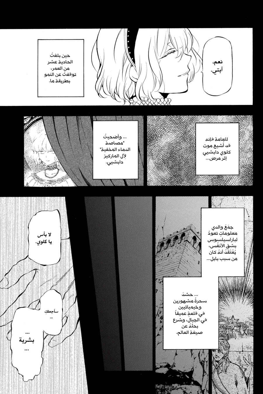 Vanitas no Carte Chapter 31 - Page 8