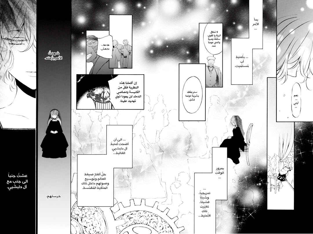 Vanitas no Carte Chapter 31 - Page 9
