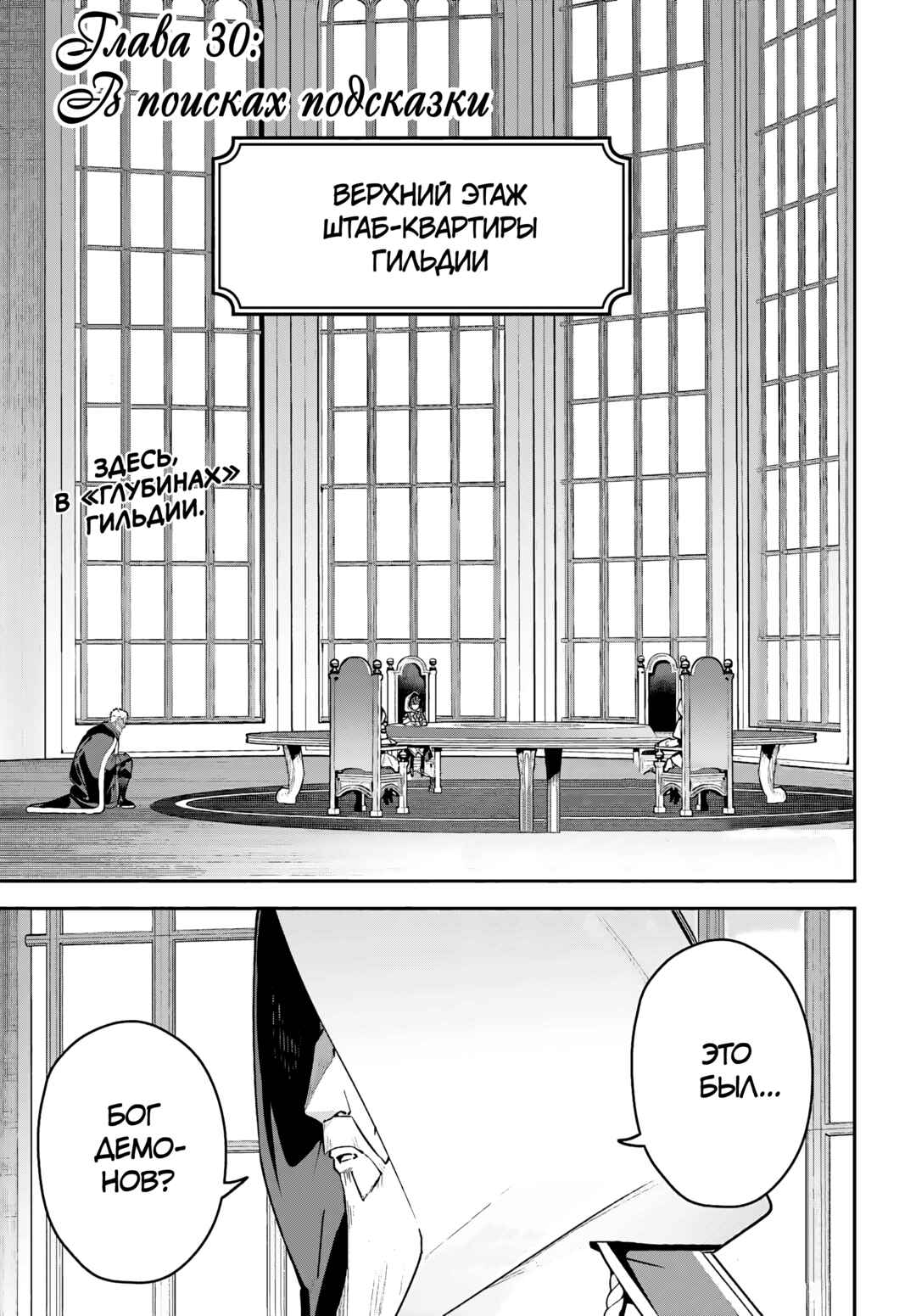 Guild no Uketsukejou Desu ga, Zangyou wa Iya Nanode Boss wo Solo Toubatsu Shiyou to Omoimasu Chapter 30 - Page 1