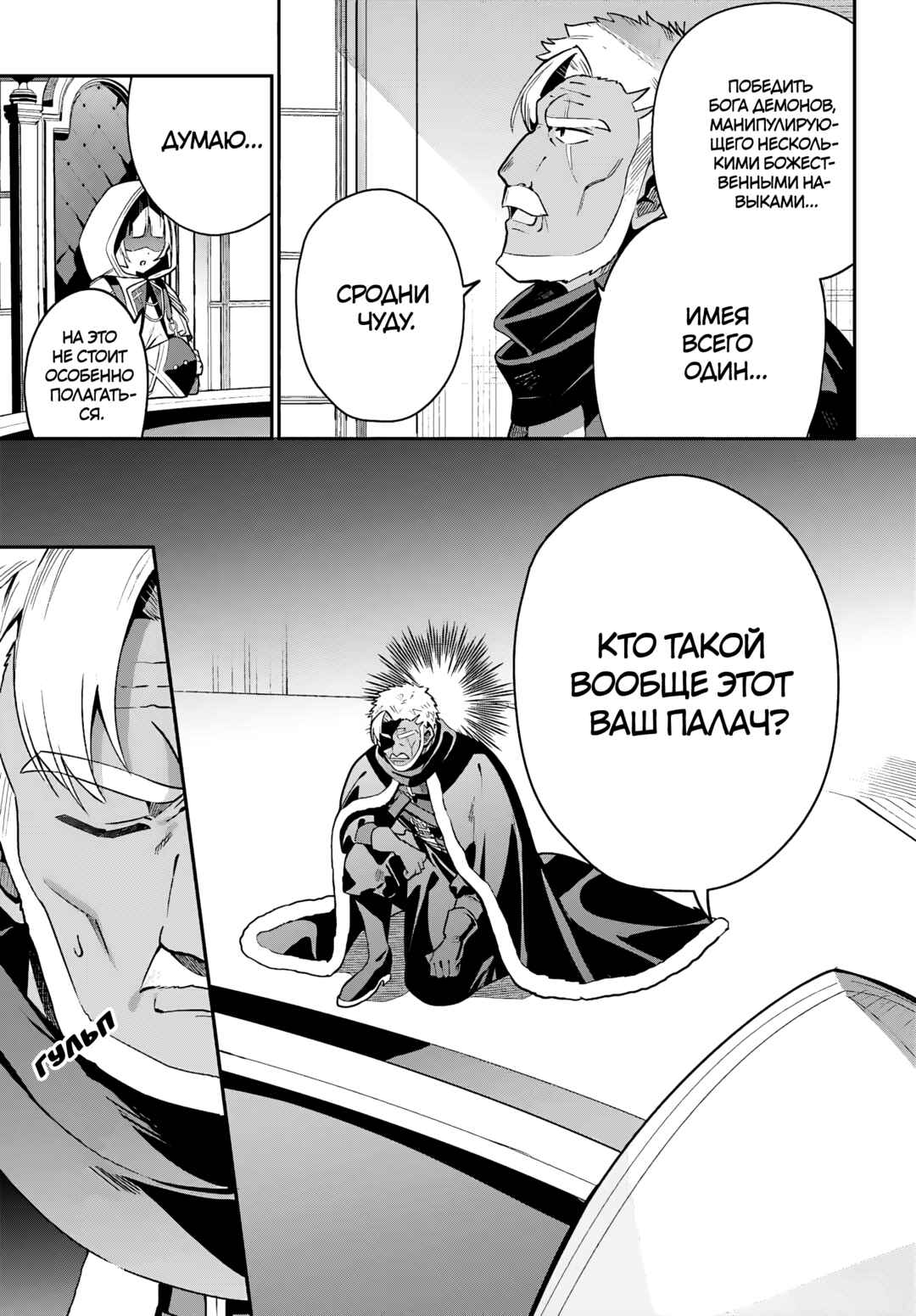 Guild no Uketsukejou Desu ga, Zangyou wa Iya Nanode Boss wo Solo Toubatsu Shiyou to Omoimasu Chapter 30 - Page 13