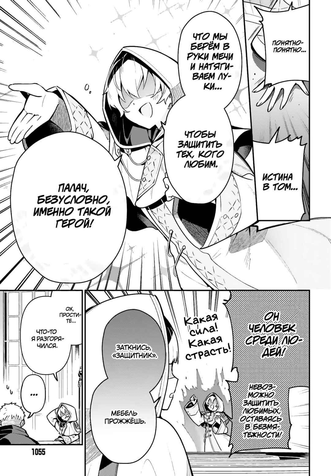Guild no Uketsukejou Desu ga, Zangyou wa Iya Nanode Boss wo Solo Toubatsu Shiyou to Omoimasu Chapter 30 - Page 17