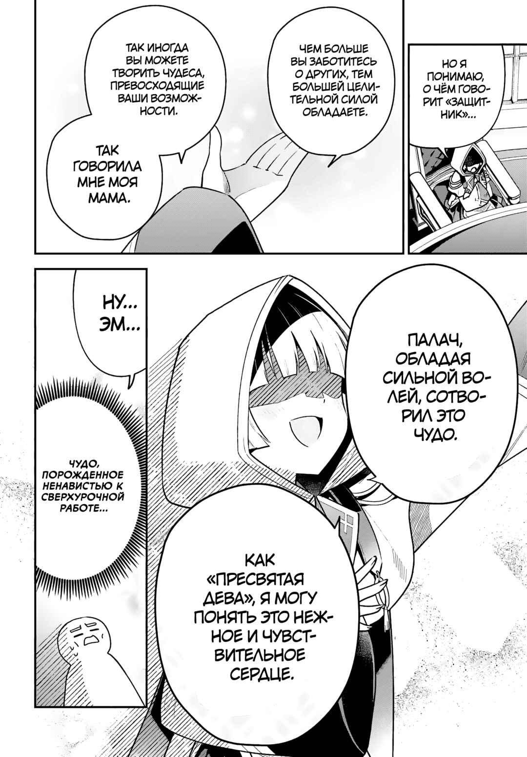 Guild no Uketsukejou Desu ga, Zangyou wa Iya Nanode Boss wo Solo Toubatsu Shiyou to Omoimasu Chapter 30 - Page 18