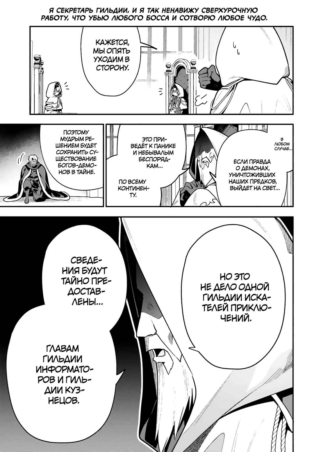 Guild no Uketsukejou Desu ga, Zangyou wa Iya Nanode Boss wo Solo Toubatsu Shiyou to Omoimasu Chapter 30 - Page 19