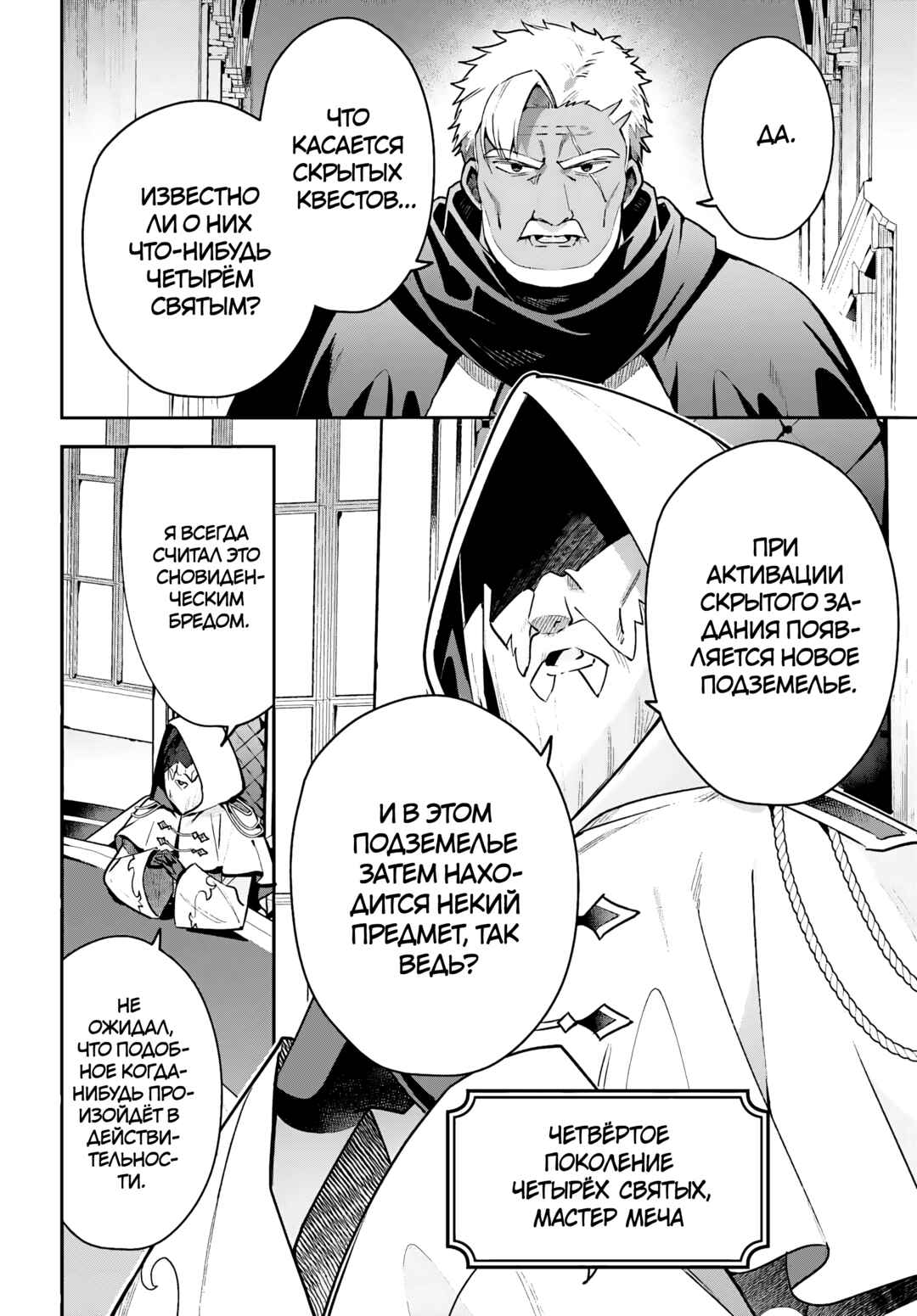 Guild no Uketsukejou Desu ga, Zangyou wa Iya Nanode Boss wo Solo Toubatsu Shiyou to Omoimasu Chapter 30 - Page 2