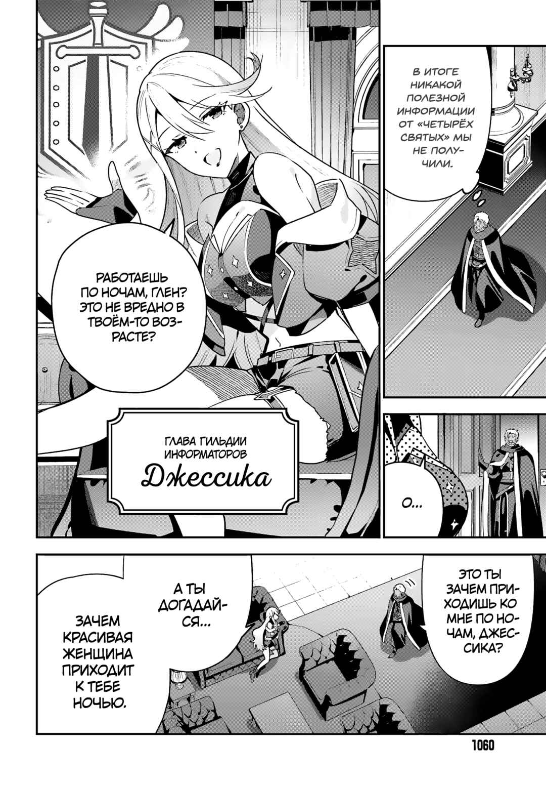 Guild no Uketsukejou Desu ga, Zangyou wa Iya Nanode Boss wo Solo Toubatsu Shiyou to Omoimasu Chapter 30 - Page 22