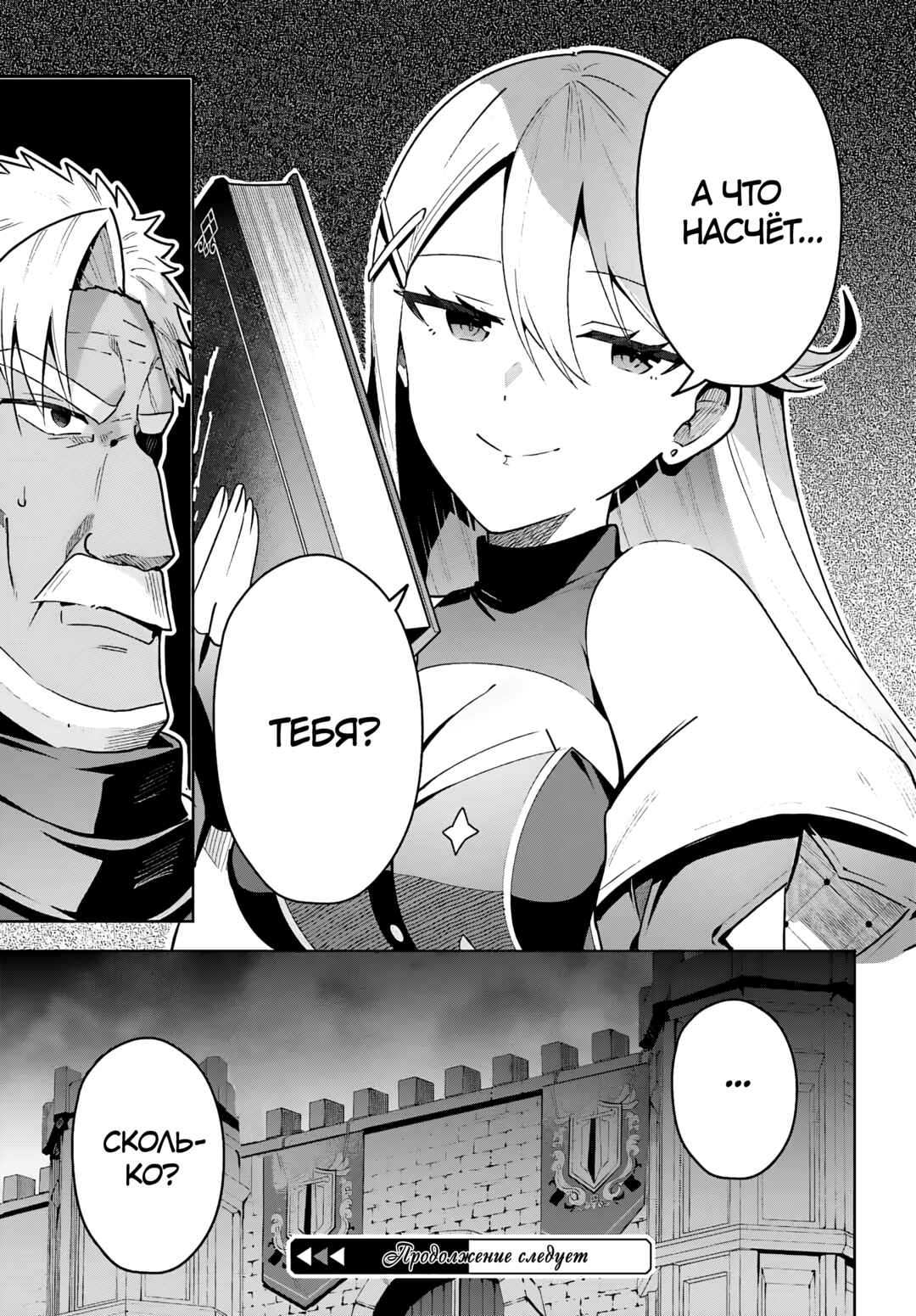 Guild no Uketsukejou Desu ga, Zangyou wa Iya Nanode Boss wo Solo Toubatsu Shiyou to Omoimasu Chapter 30 - Page 27