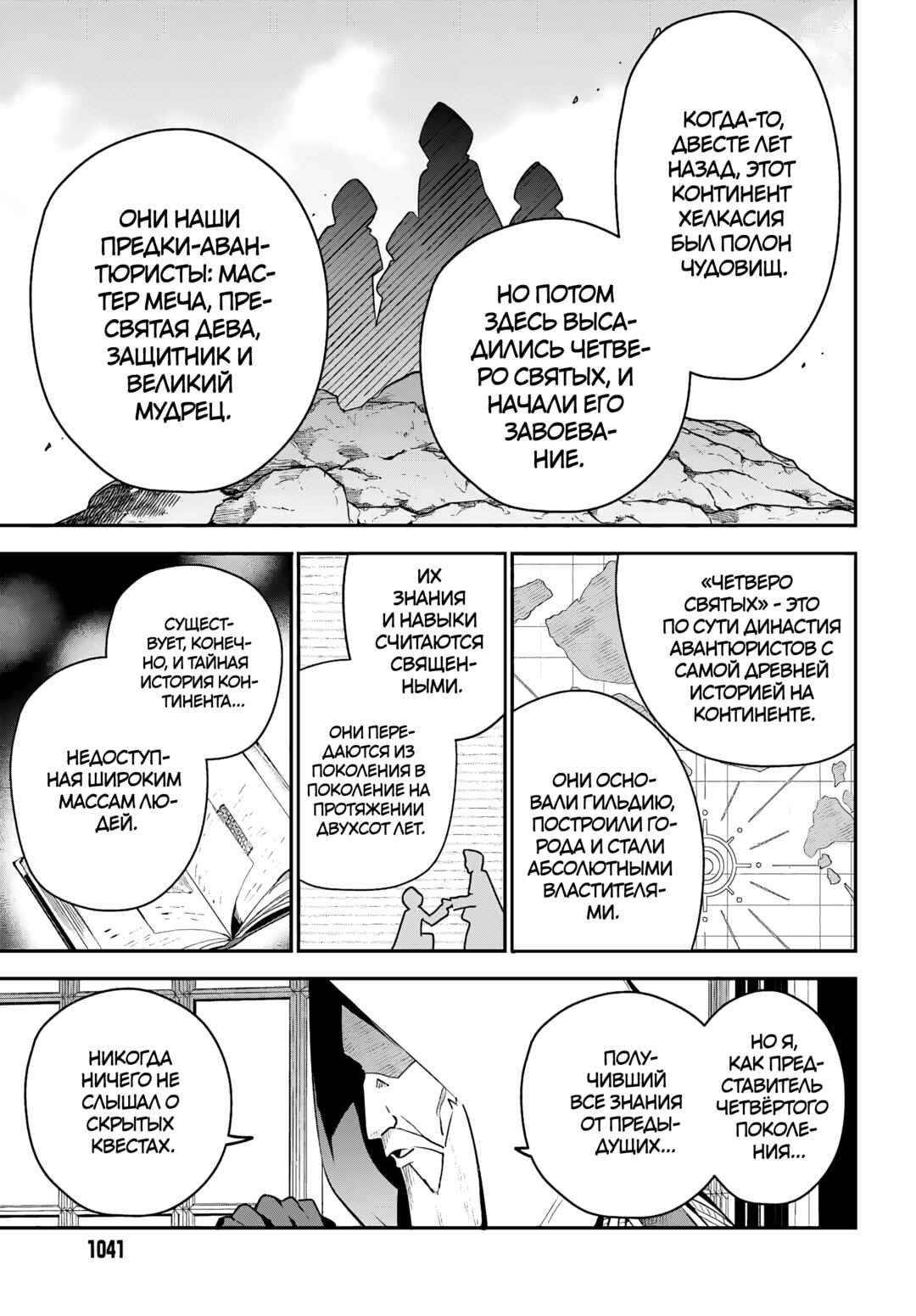 Guild no Uketsukejou Desu ga, Zangyou wa Iya Nanode Boss wo Solo Toubatsu Shiyou to Omoimasu Chapter 30 - Page 3