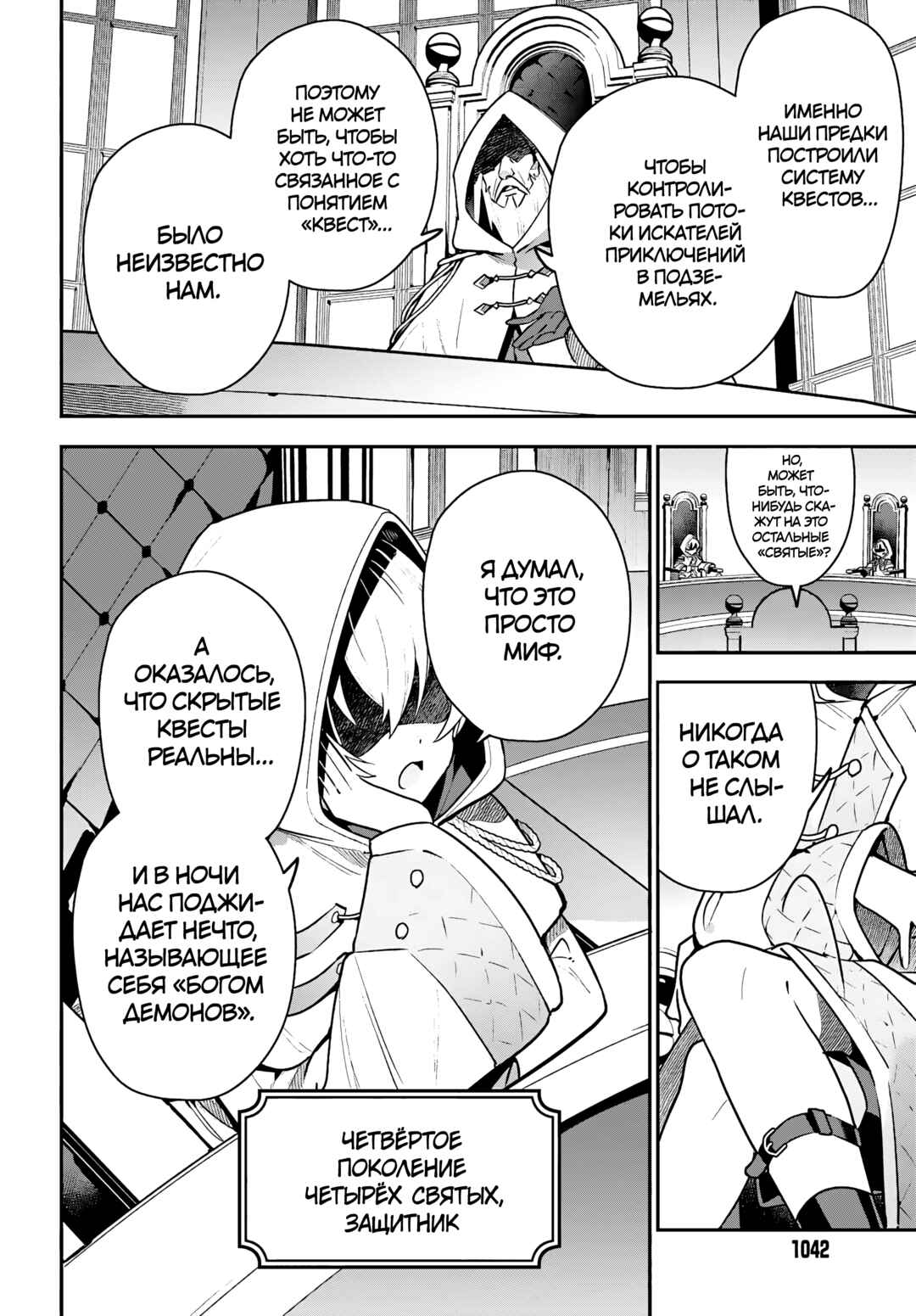 Guild no Uketsukejou Desu ga, Zangyou wa Iya Nanode Boss wo Solo Toubatsu Shiyou to Omoimasu Chapter 30 - Page 4