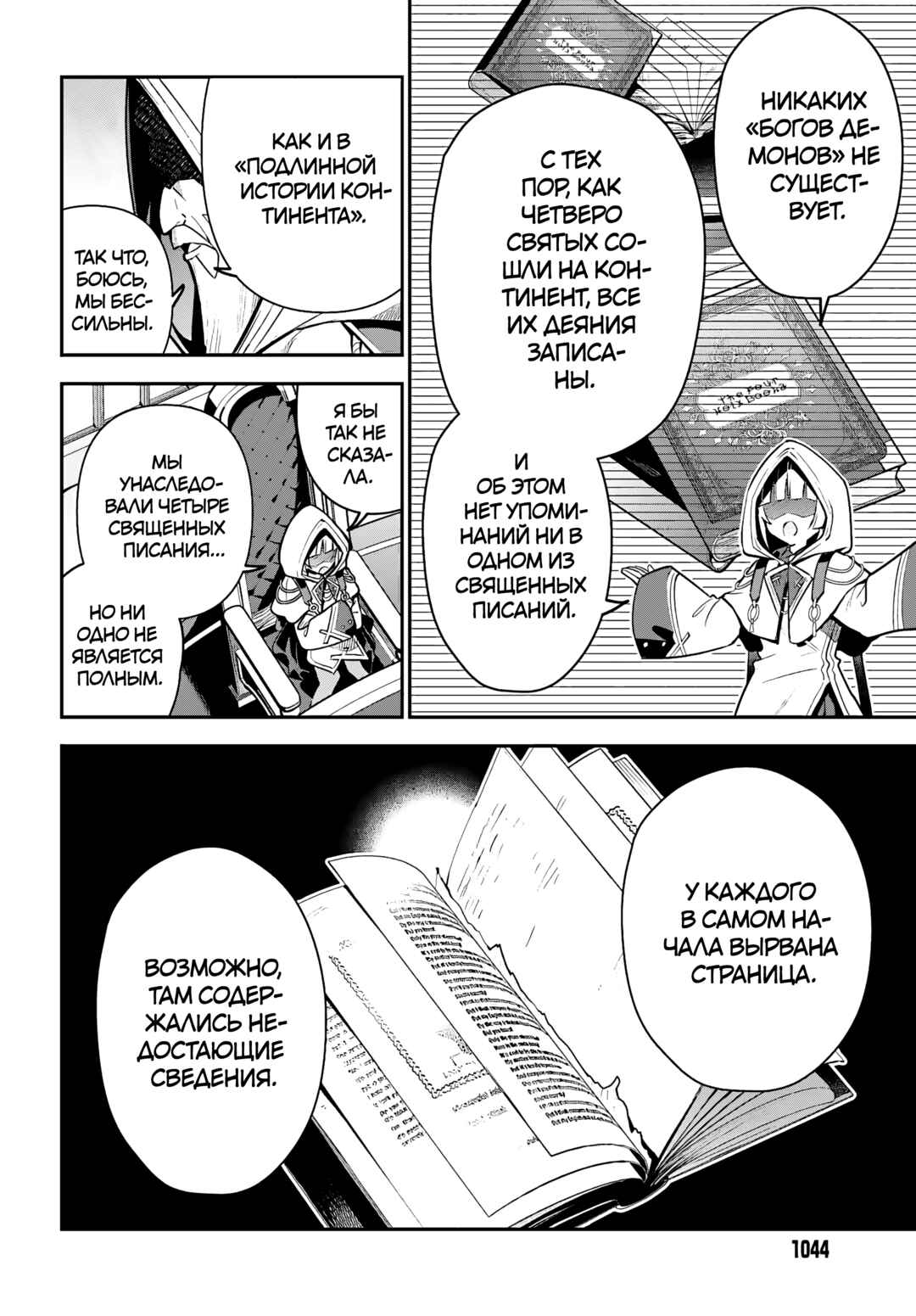 Guild no Uketsukejou Desu ga, Zangyou wa Iya Nanode Boss wo Solo Toubatsu Shiyou to Omoimasu Chapter 30 - Page 6