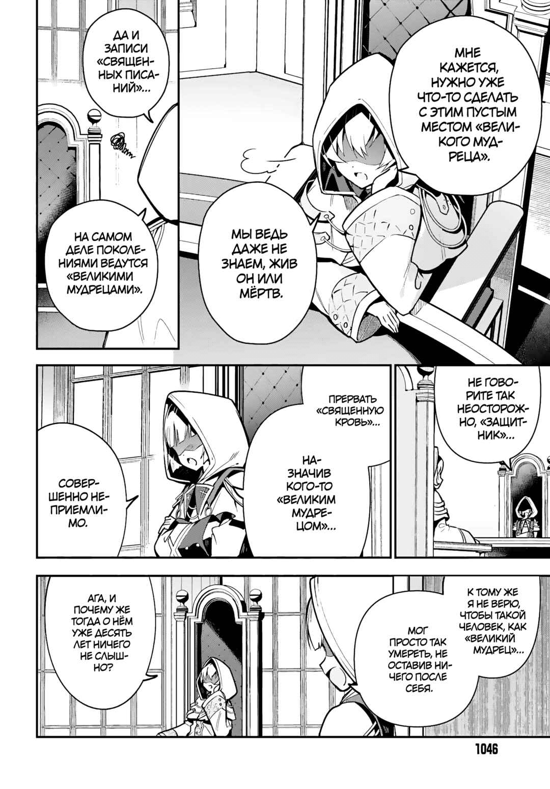 Guild no Uketsukejou Desu ga, Zangyou wa Iya Nanode Boss wo Solo Toubatsu Shiyou to Omoimasu Chapter 30 - Page 8
