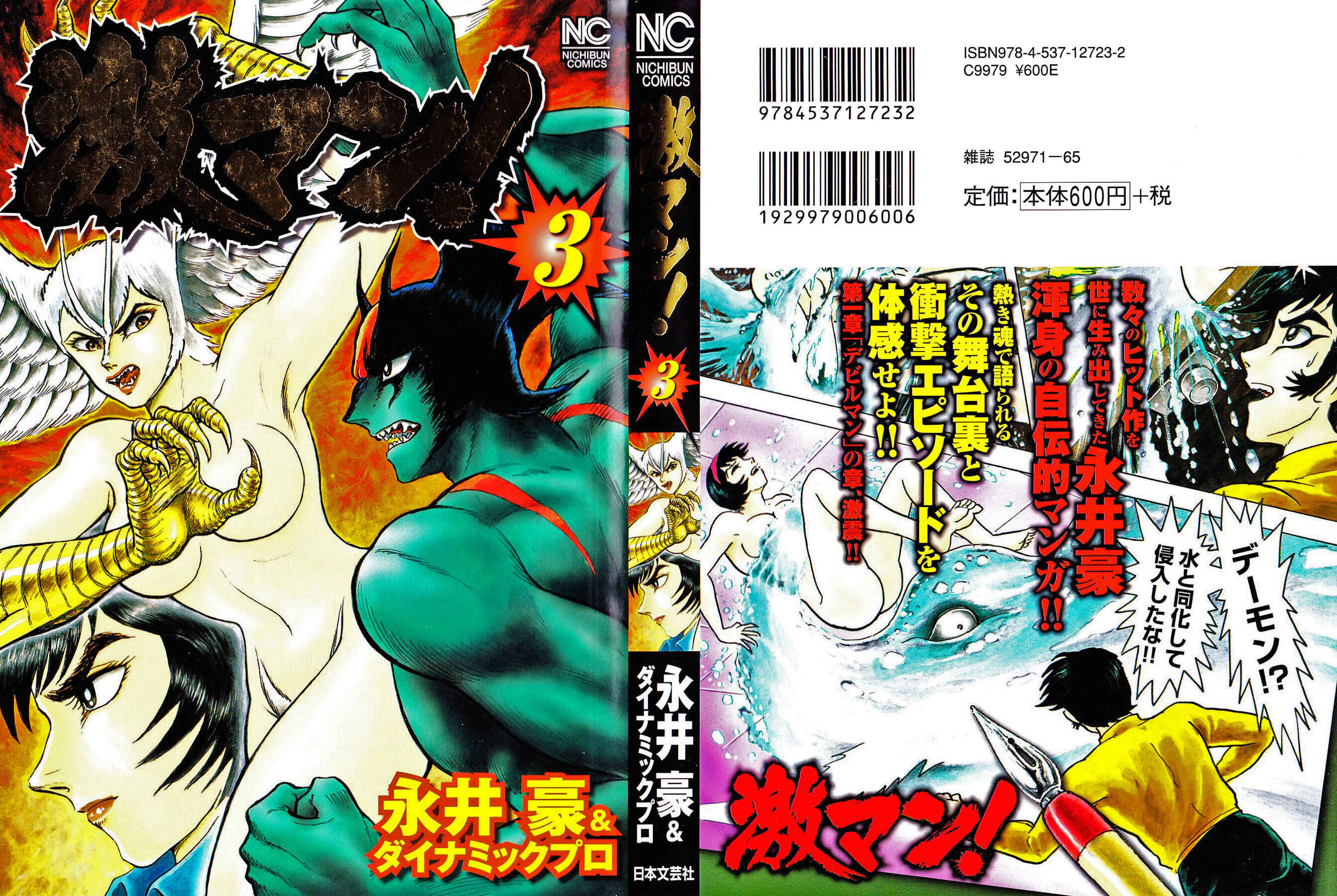 Gekiman! - Devilman Chapter Chapter 18 - Page 2