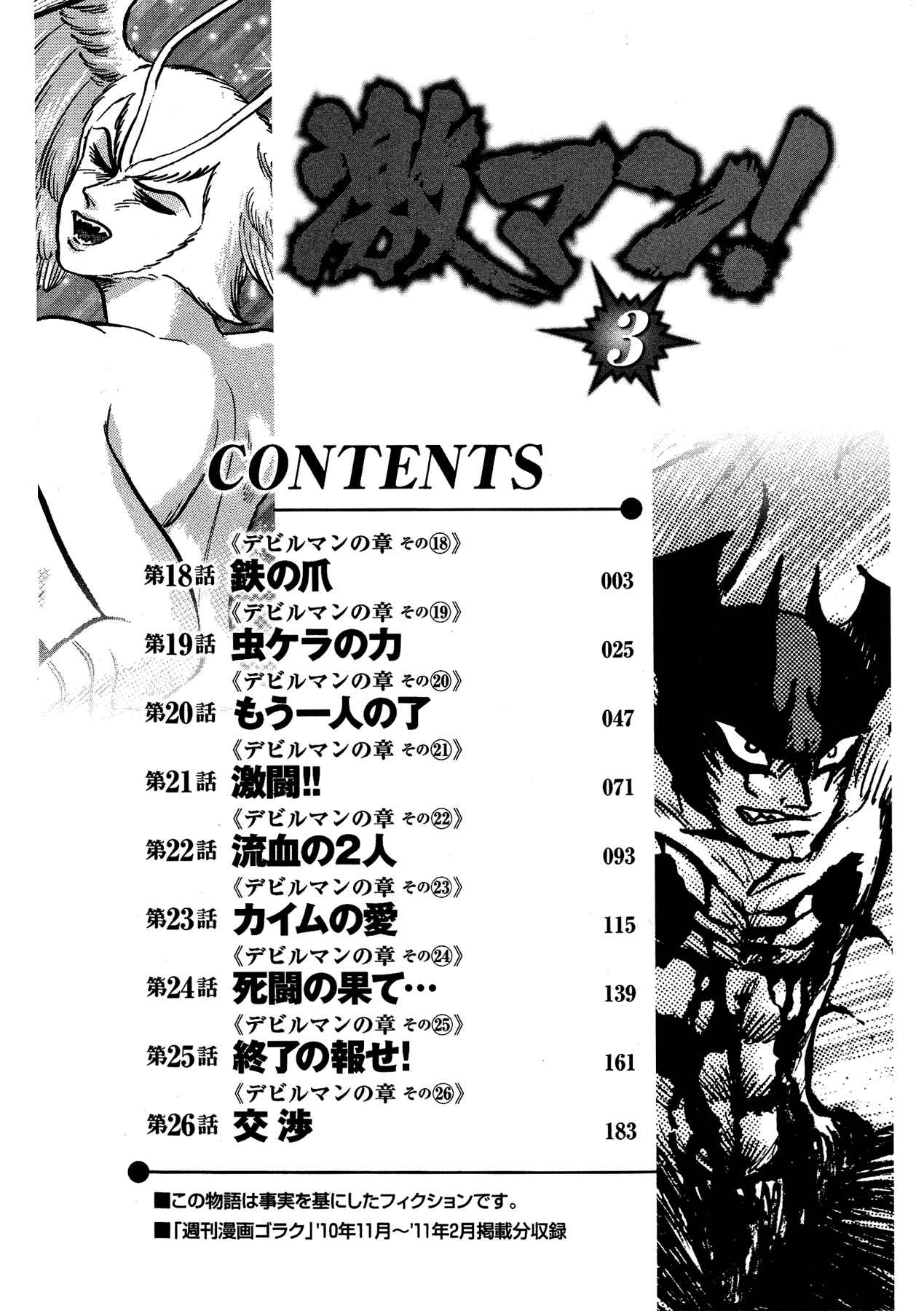 Gekiman! - Devilman Chapter Chapter 18 - Page 7