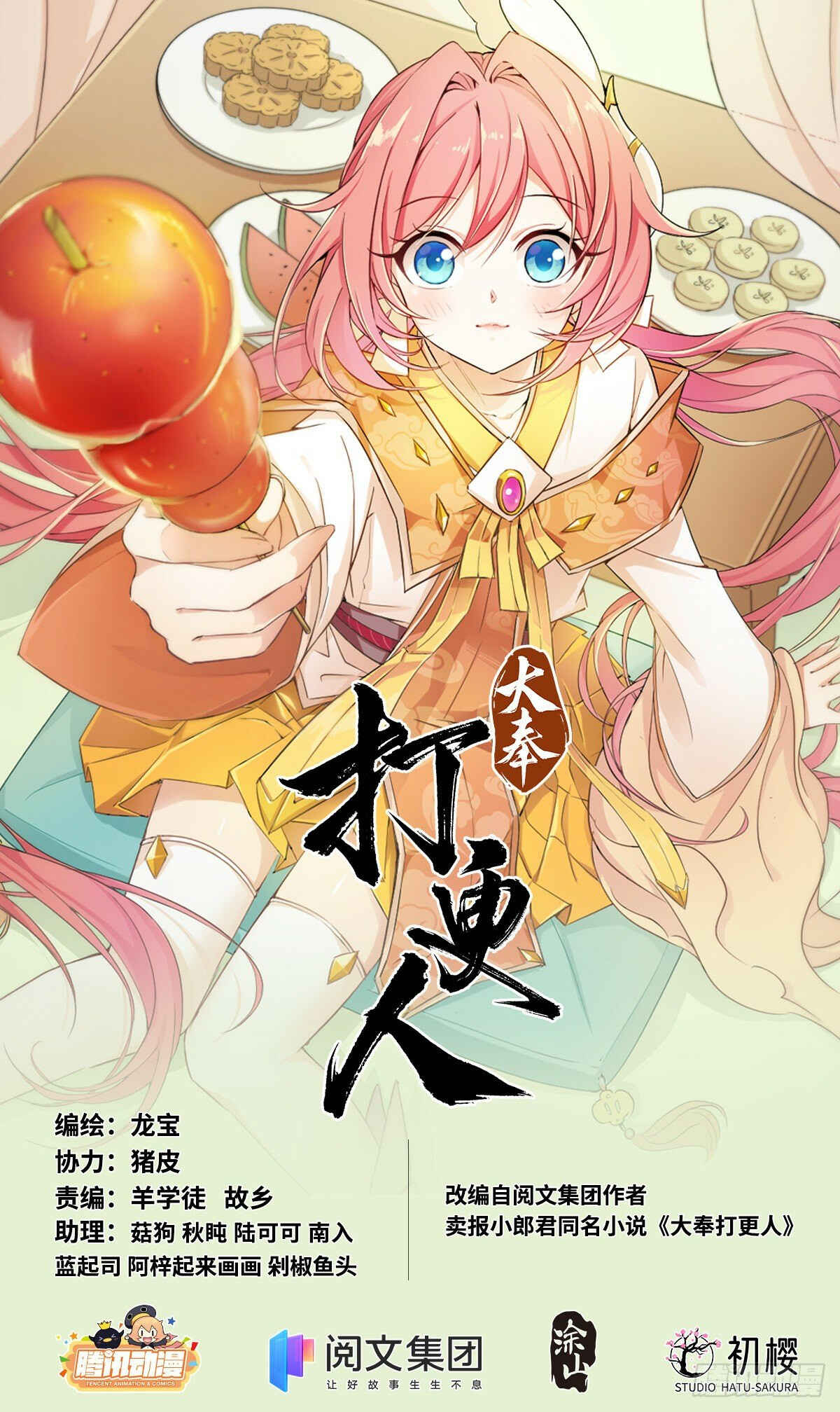 Dà Fèng Dǎ Gēng Rén Chapter 5 - Page 2