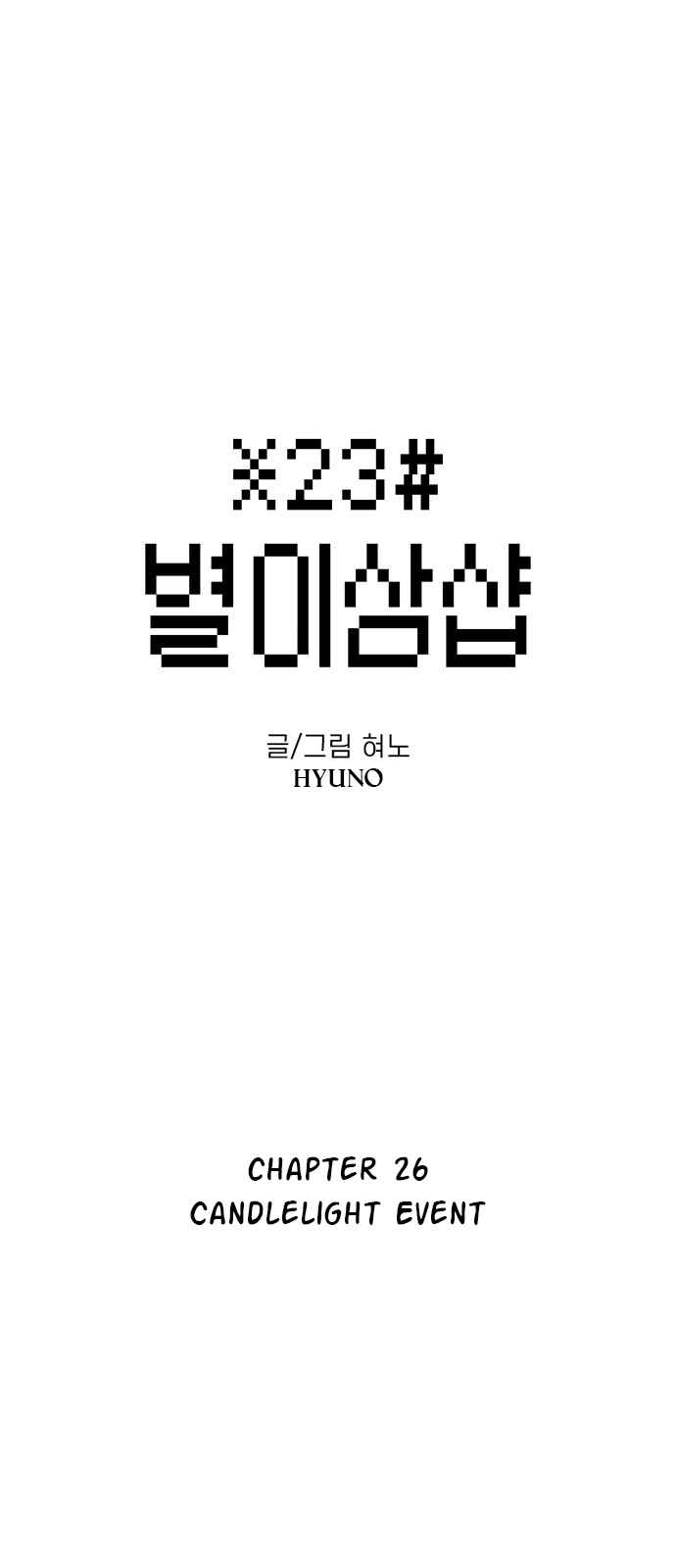 Byeorisamsyap Chapter 26 - Page 11