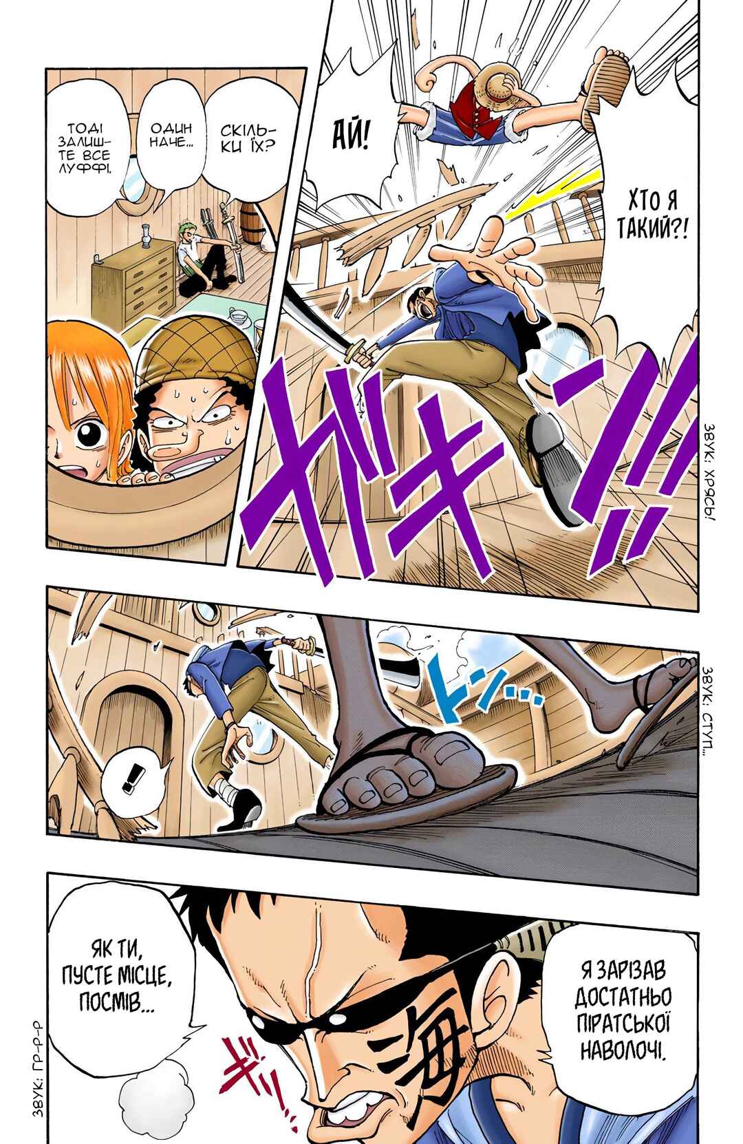 One Piece (Official Colored) Chapter 42 - Page 10