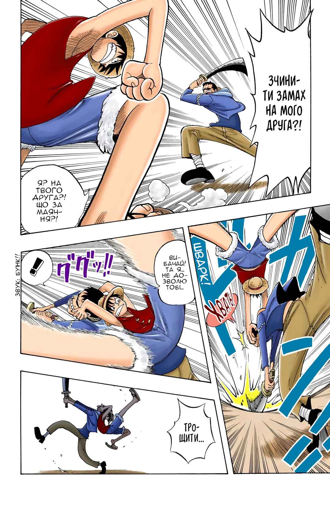 One Piece (Official Colored) Chapter 42 - Page 11
