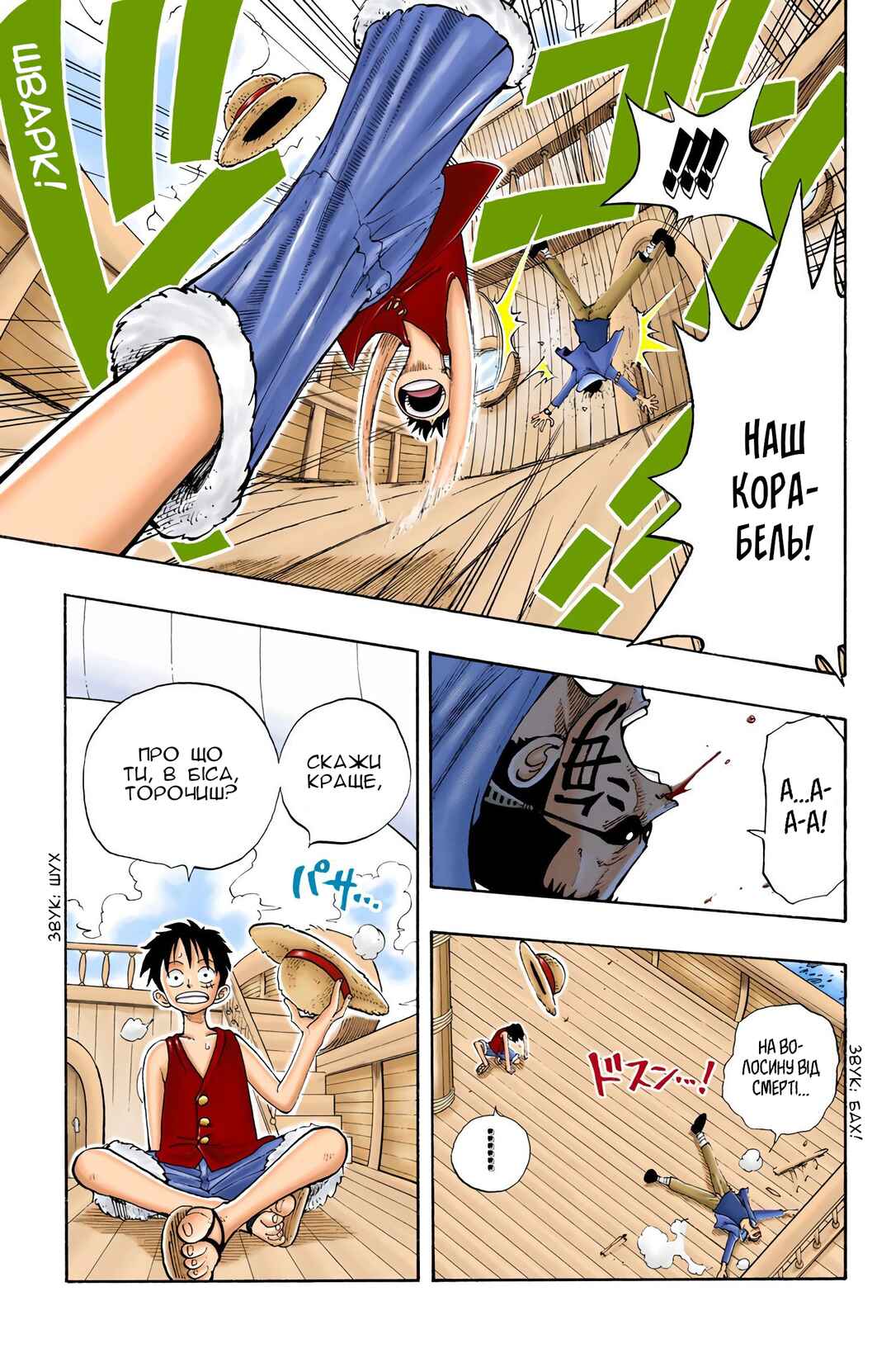 One Piece (Official Colored) Chapter 42 - Page 12