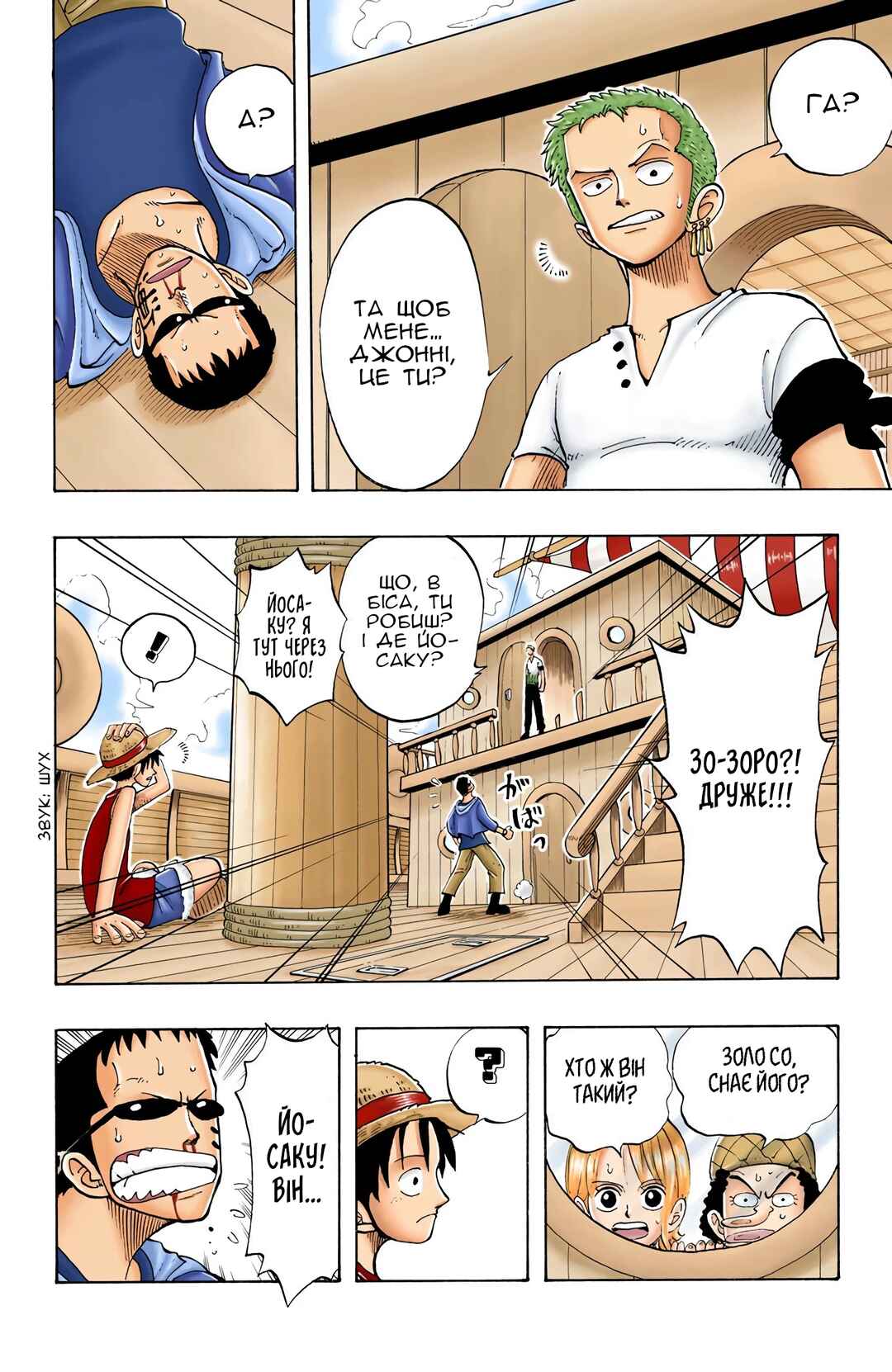 One Piece (Official Colored) Chapter 42 - Page 13