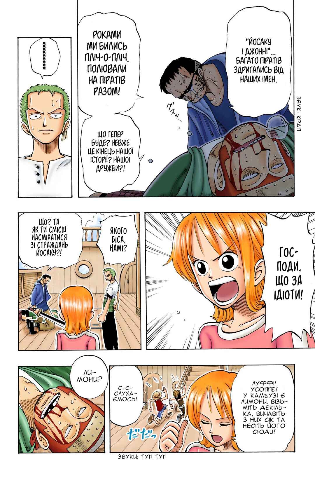 One Piece (Official Colored) Chapter 42 - Page 15