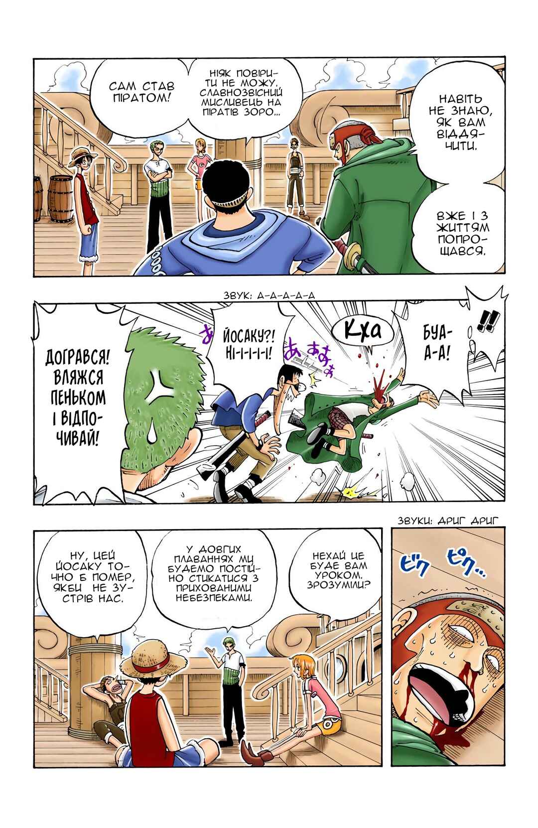 One Piece (Official Colored) Chapter 42 - Page 18