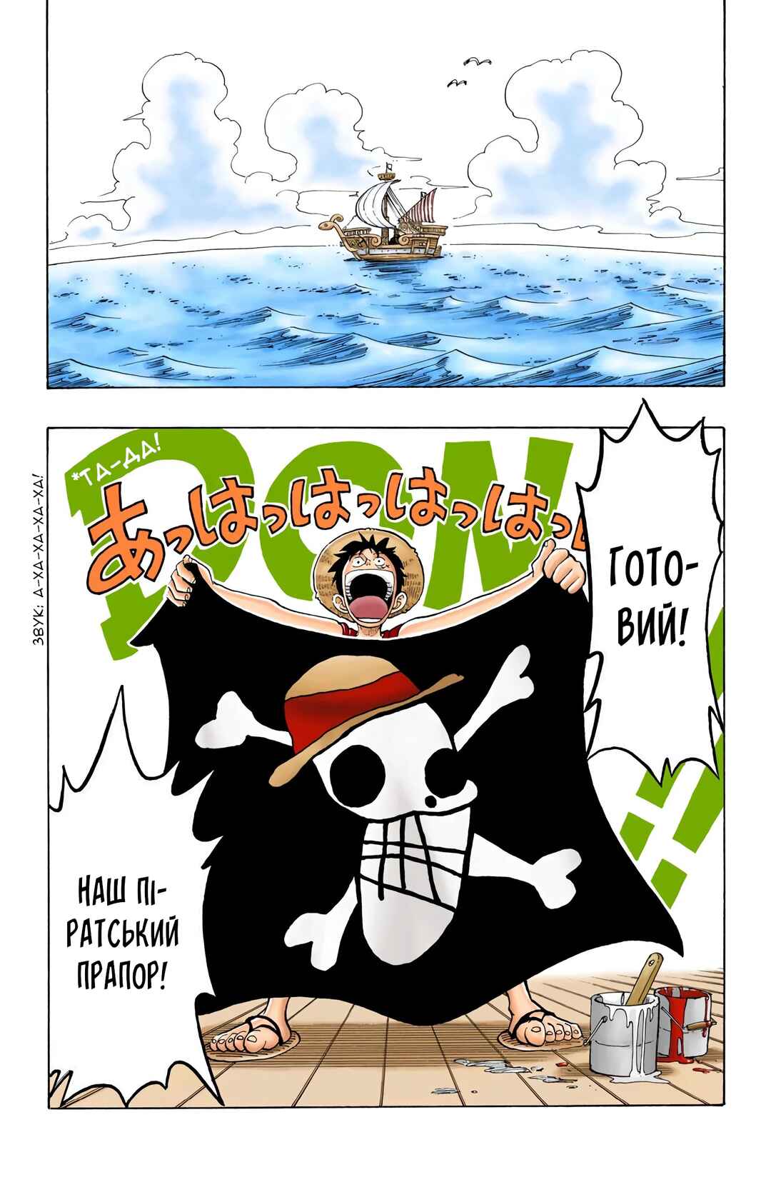 One Piece (Official Colored) Chapter 42 - Page 3