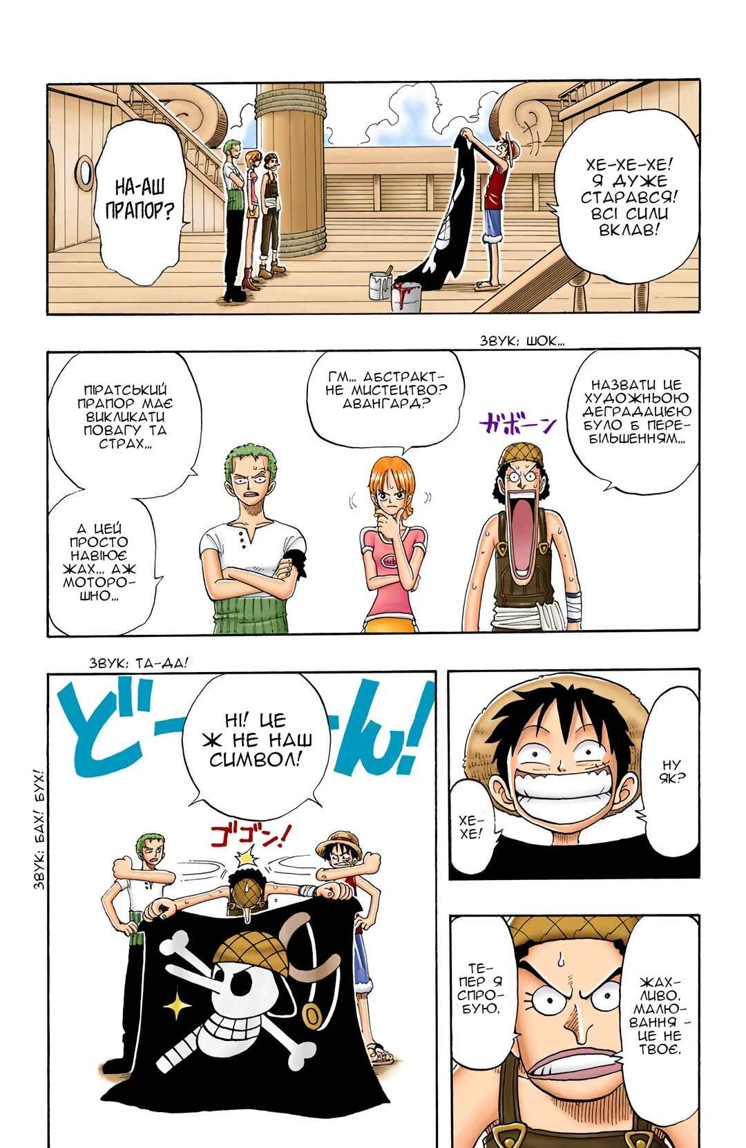 One Piece (Official Colored) Chapter 42 - Page 4