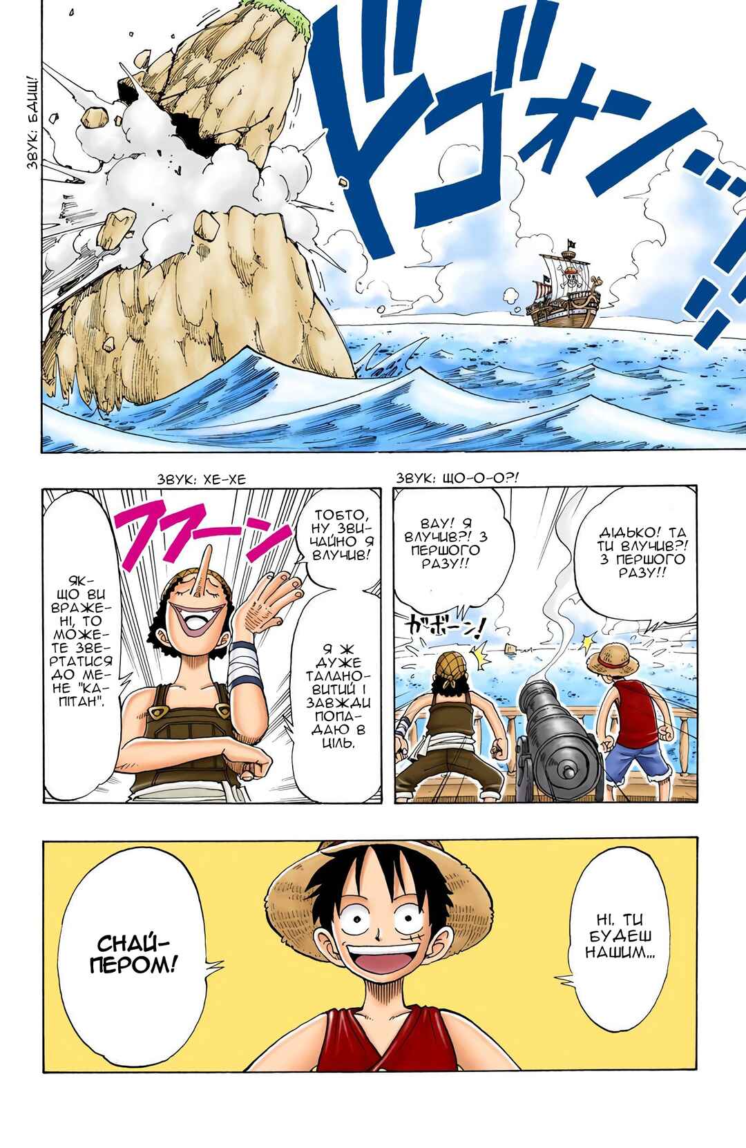 One Piece (Official Colored) Chapter 42 - Page 7