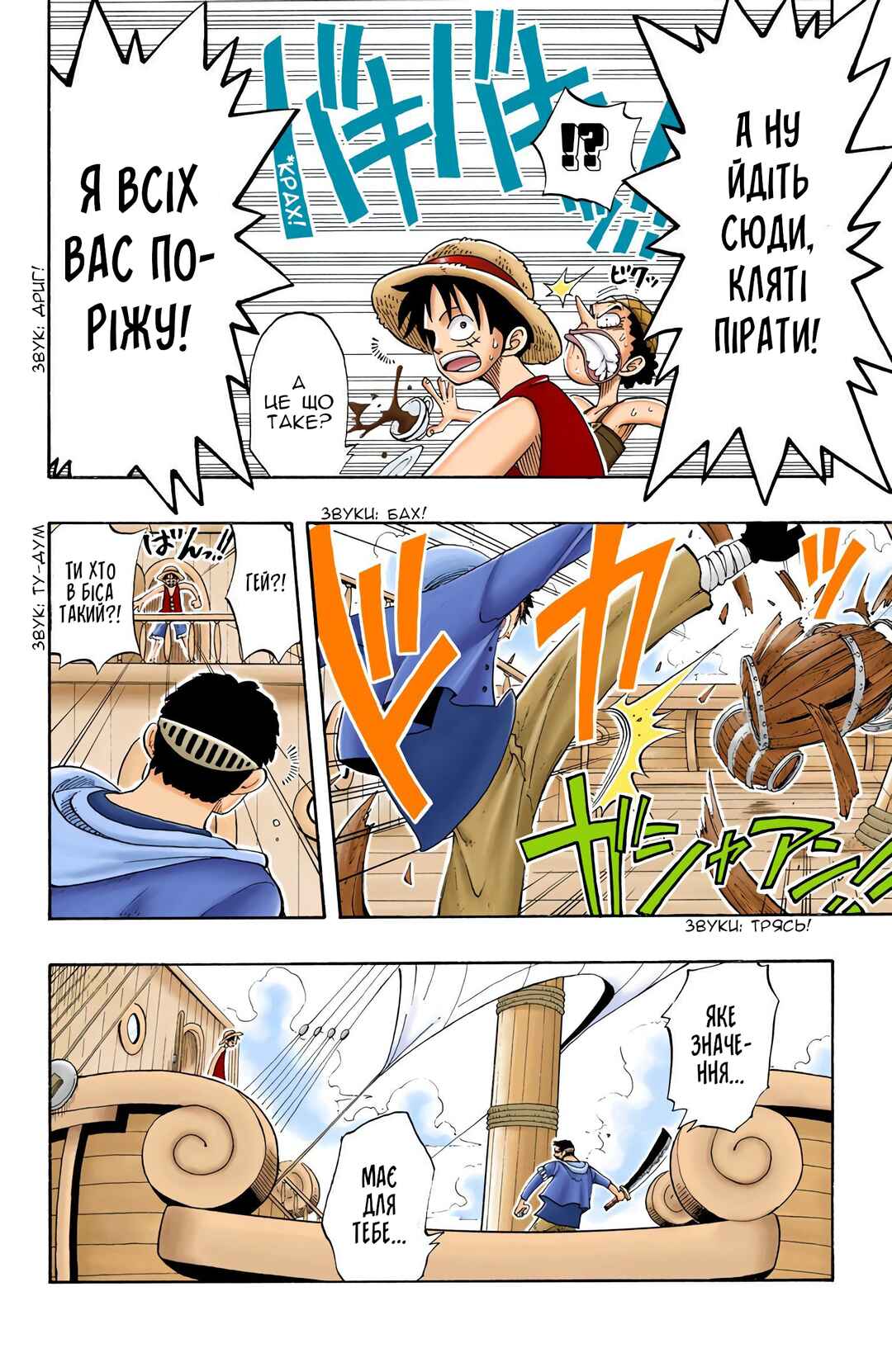 One Piece (Official Colored) Chapter 42 - Page 9