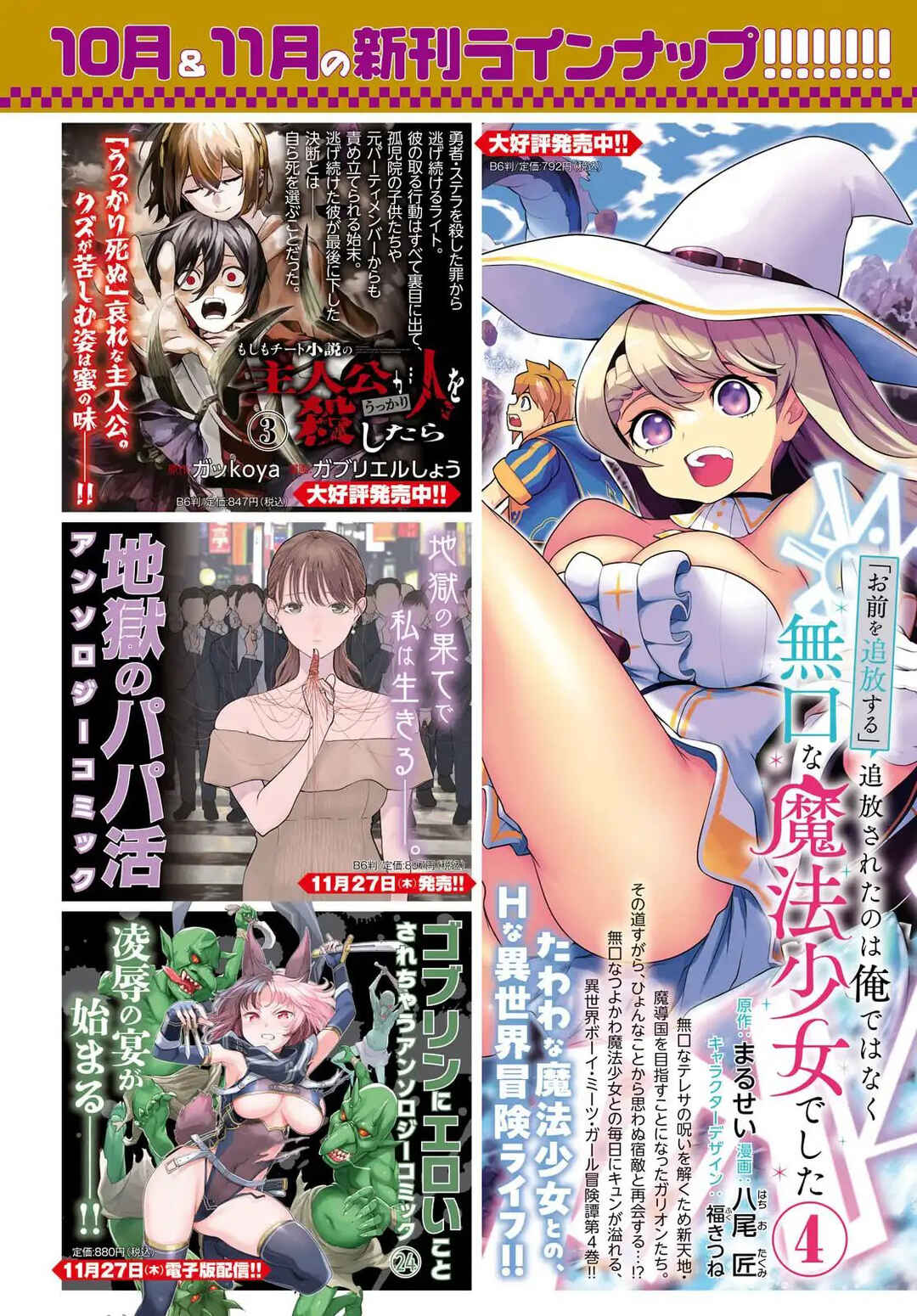 Dungeon-tou de Yadoya wo Yarou!: Souzou Mahou wo Moratta Ore no Hosoude Hanjouki Chapter 54 - Page 6