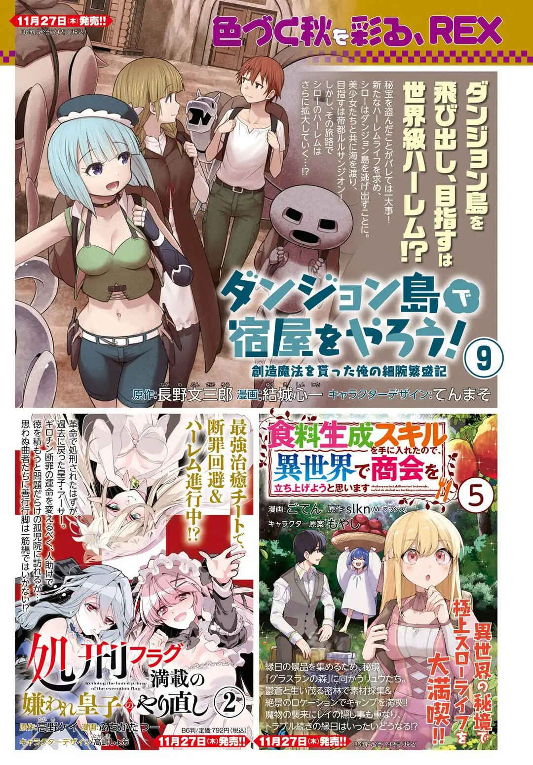 Dungeon-tou de Yadoya wo Yarou!: Souzou Mahou wo Moratta Ore no Hosoude Hanjouki Chapter 54 - Page 7