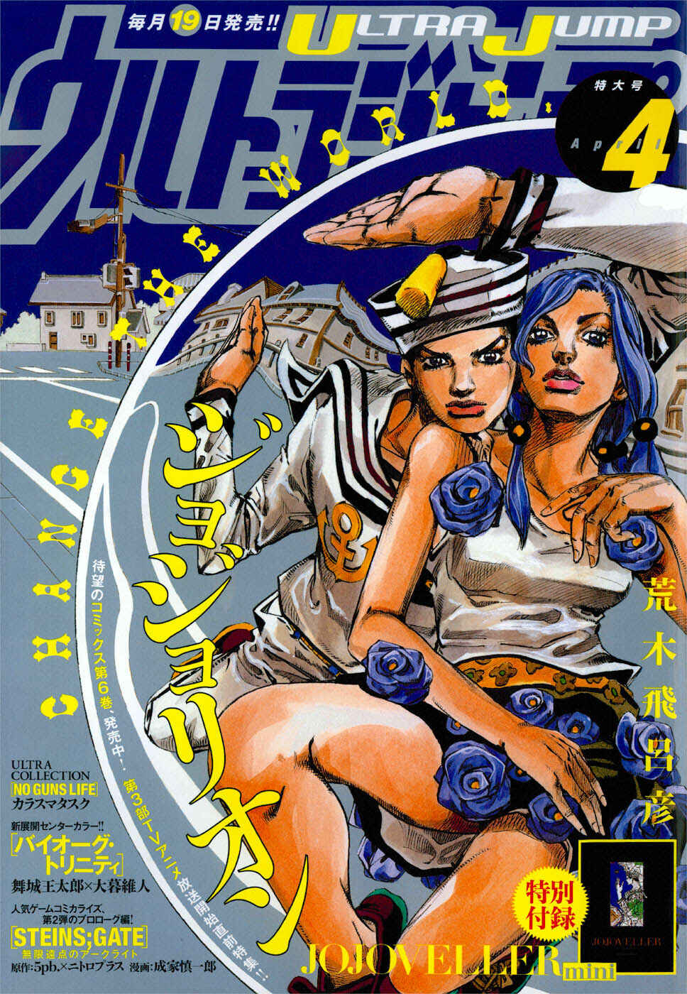 JoJo no Kimyou na Bouken: Part 8 - JoJolion Chapter 30 - Page 2
