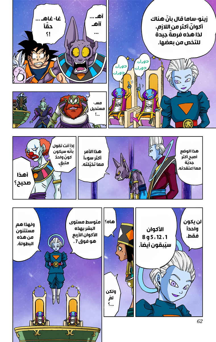 Dragon Ball Super (Official Colored) Chapter 30 - Page 10