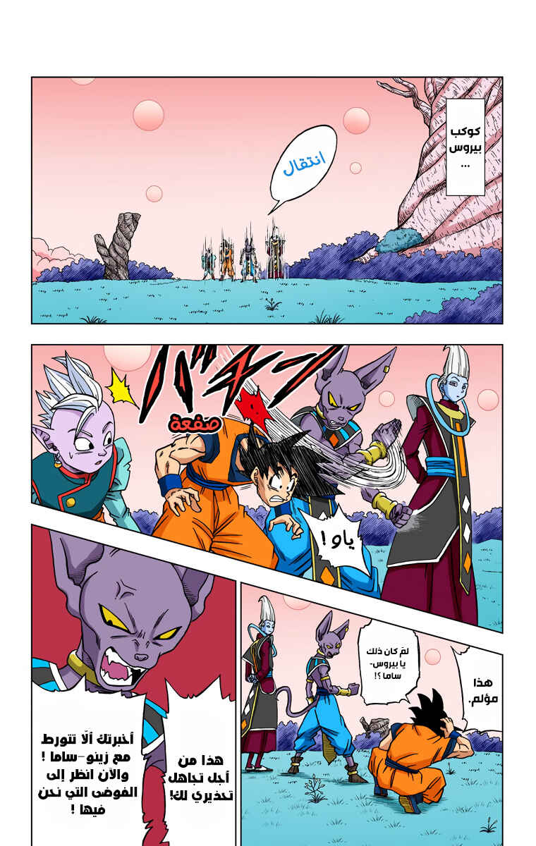 Dragon Ball Super (Official Colored) Chapter 30 - Page 14
