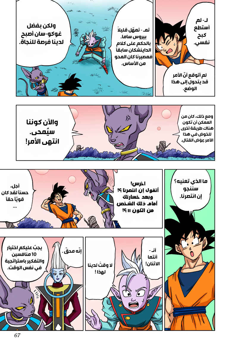 Dragon Ball Super (Official Colored) Chapter 30 - Page 15