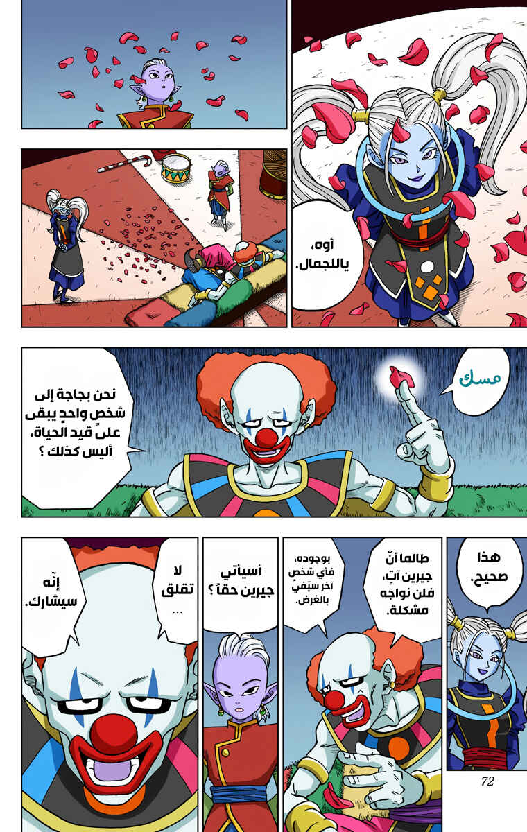 Dragon Ball Super (Official Colored) Chapter 30 - Page 20