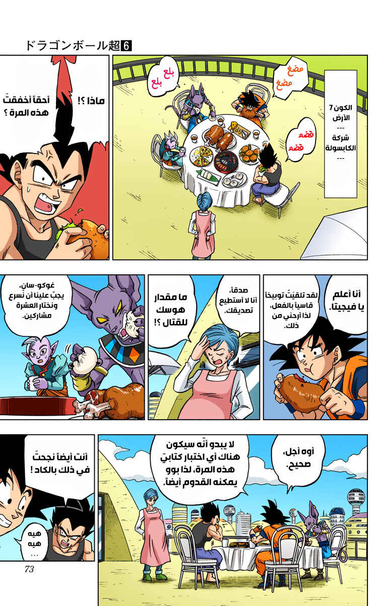 Dragon Ball Super (Official Colored) Chapter 30 - Page 21