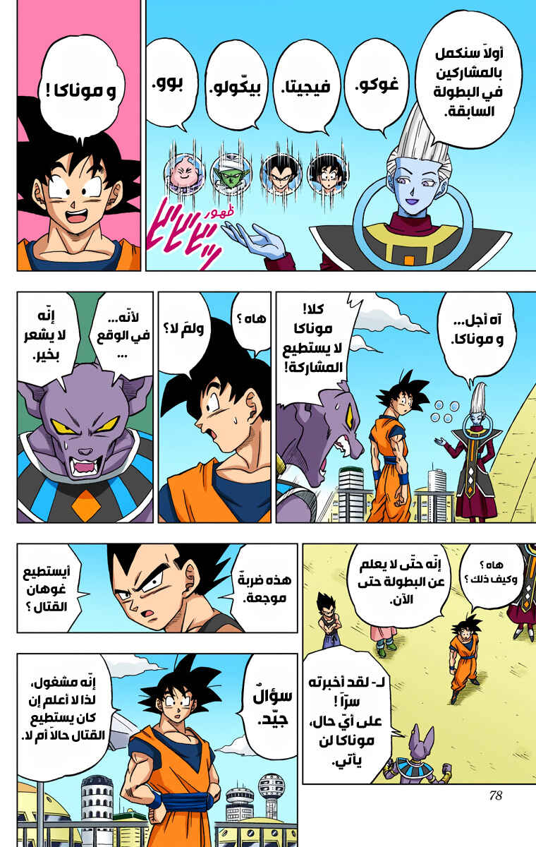 Dragon Ball Super (Official Colored) Chapter 30 - Page 26
