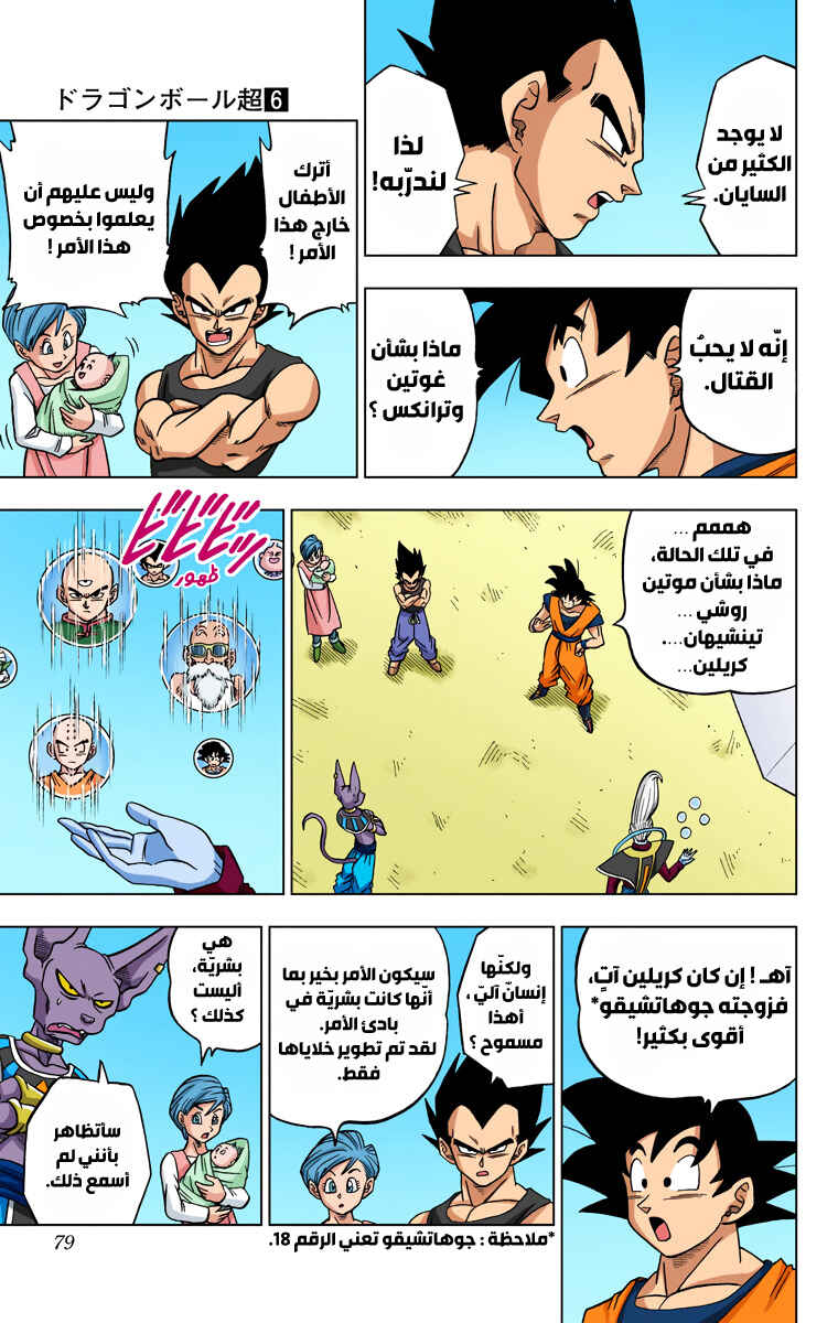 Dragon Ball Super (Official Colored) Chapter 30 - Page 27