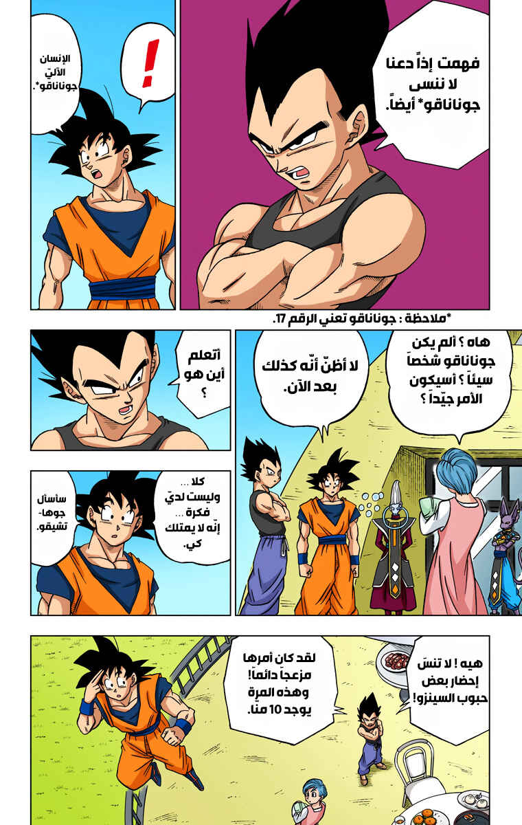 Dragon Ball Super (Official Colored) Chapter 30 - Page 28
