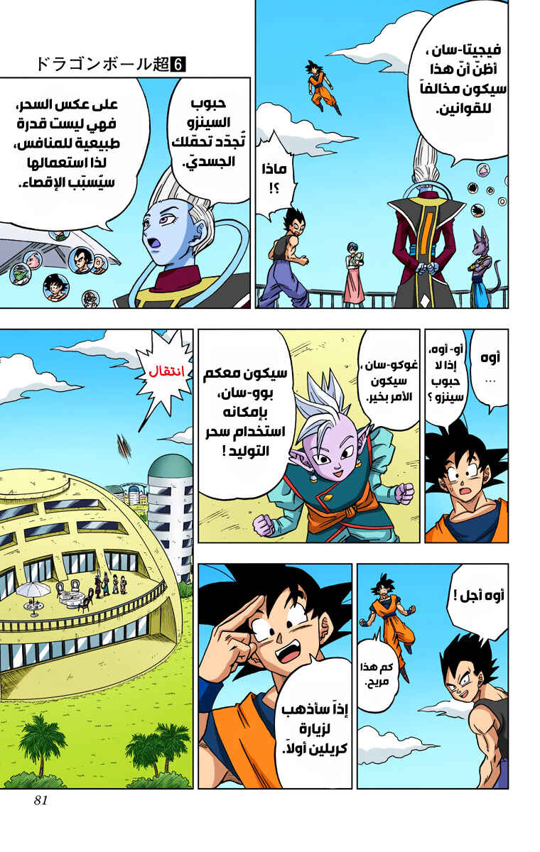 Dragon Ball Super (Official Colored) Chapter 30 - Page 29