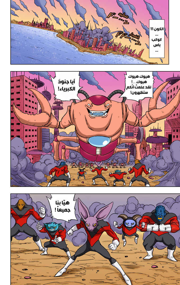 Dragon Ball Super (Official Colored) Chapter 30 - Page 30